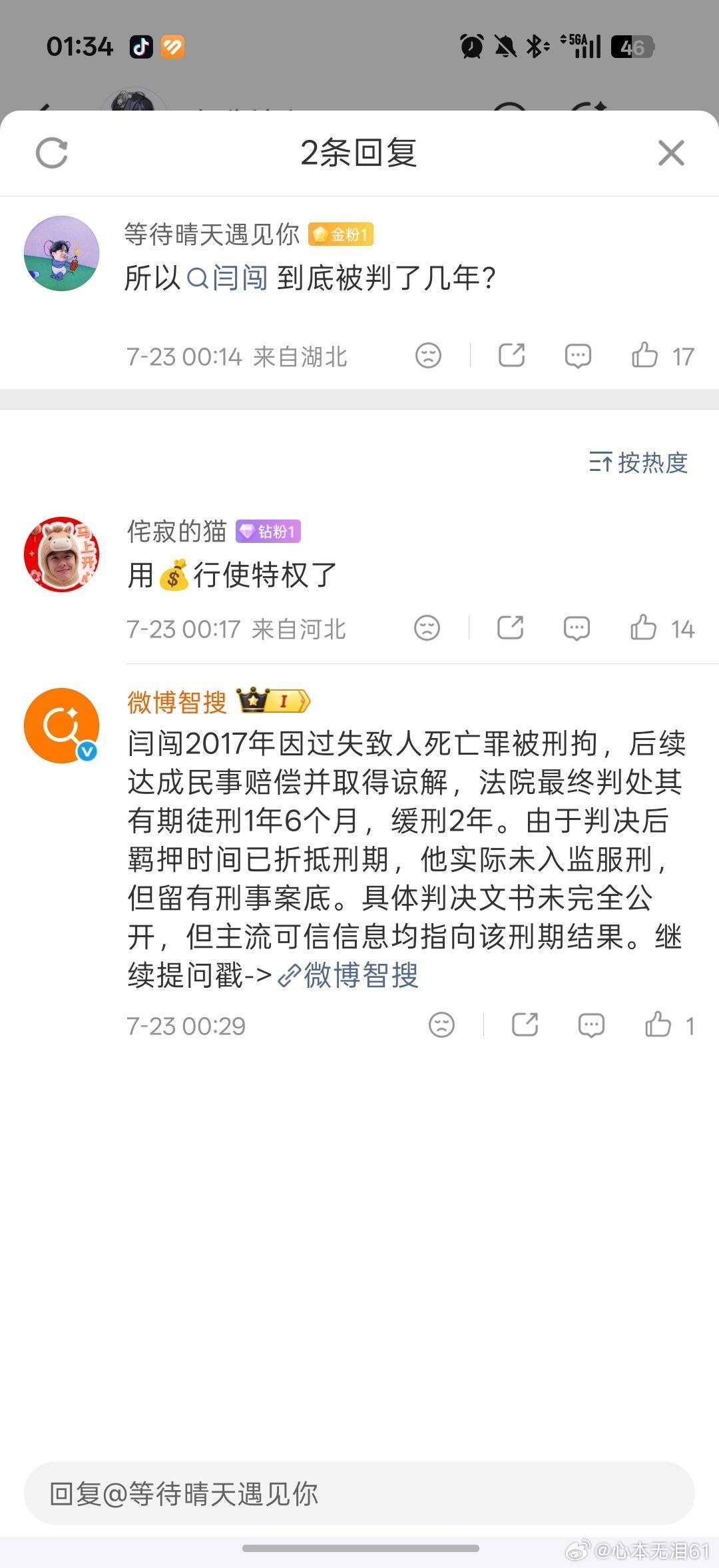 闫闯被指数年前曾过失致人死亡过失杀人竟然连牢都没做？只是羁押四个半月？真是有💰