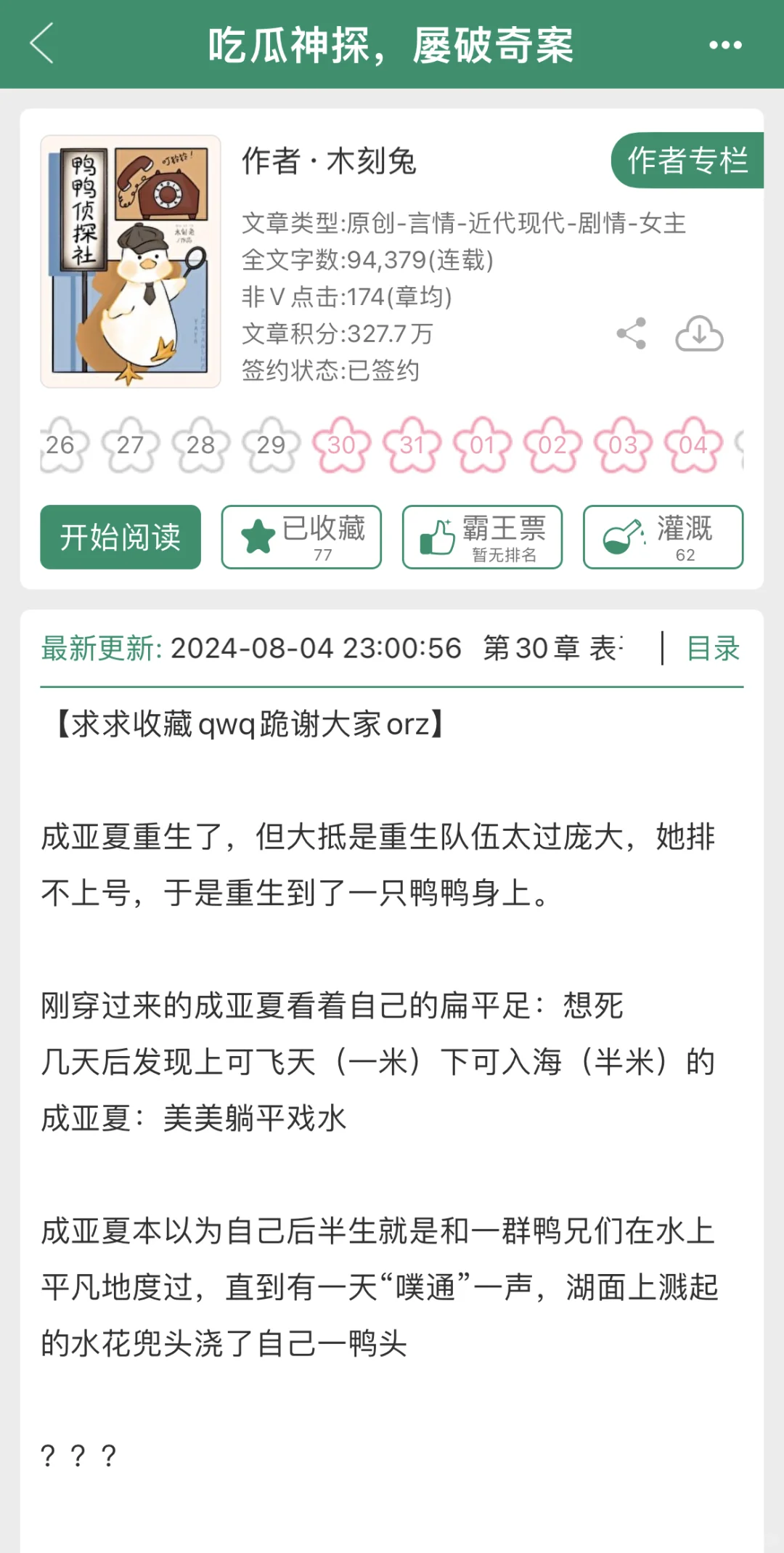 变成侦探鸭这个设定还是第一次见🤣