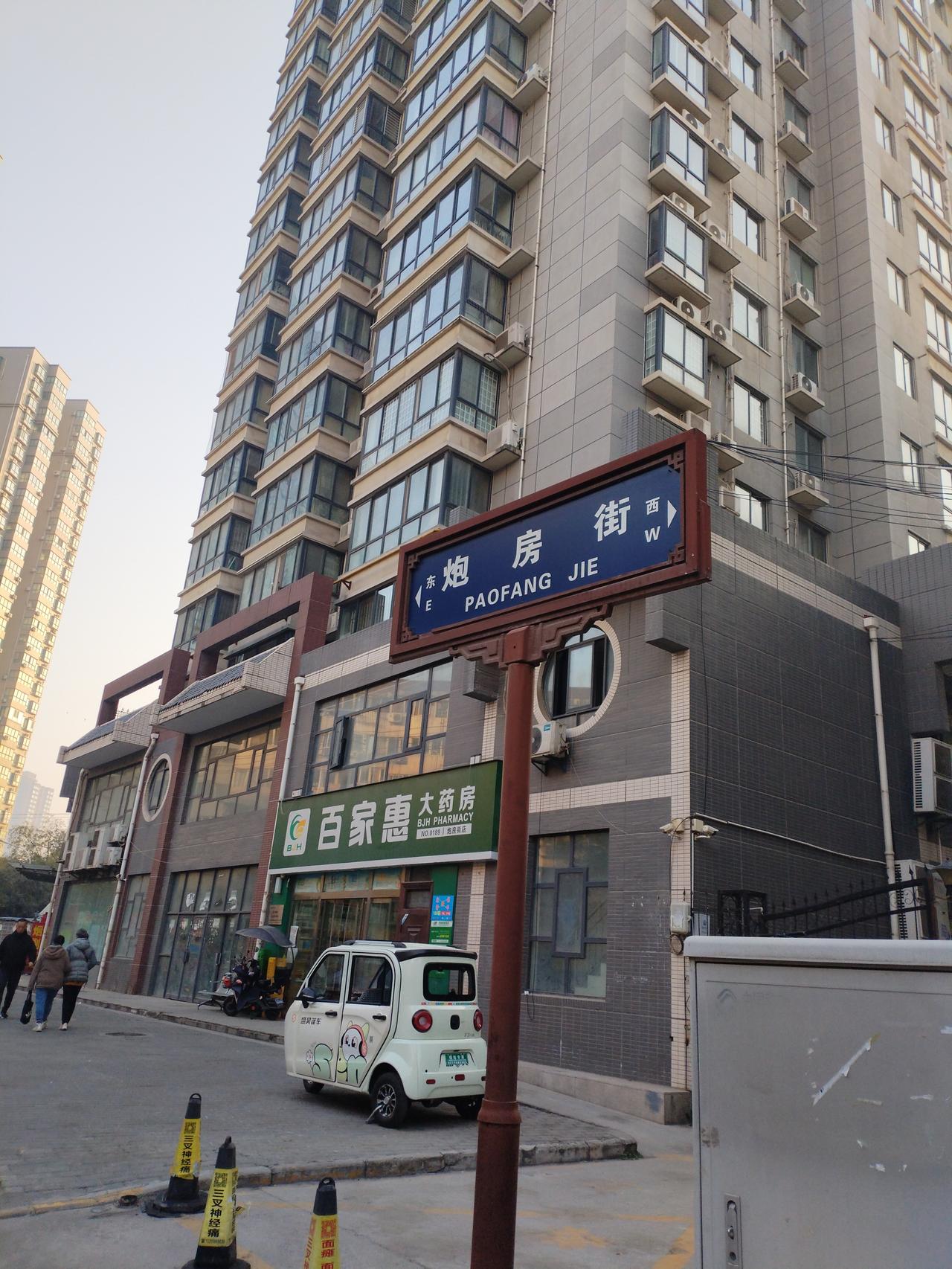 西安市“炮房街”由来

       西安市东门外的“炮房街”，其名称来历与明清