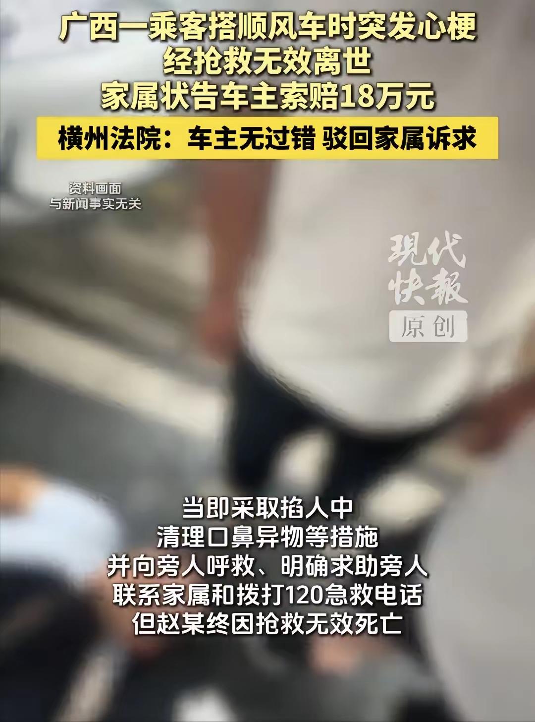 "人死就得赔？”广西横州，男子搭乘顺风车从广东返回广西，车费204元。到终点后，