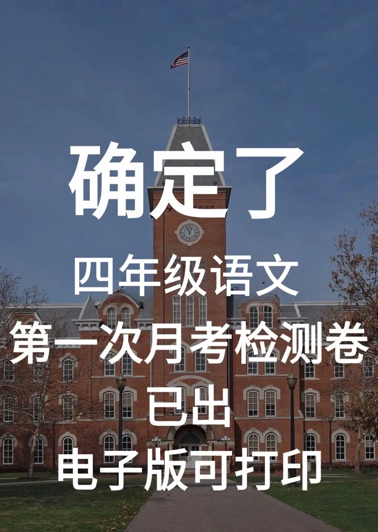 四年级上册语文第一次月考检测卷来啦‼️。