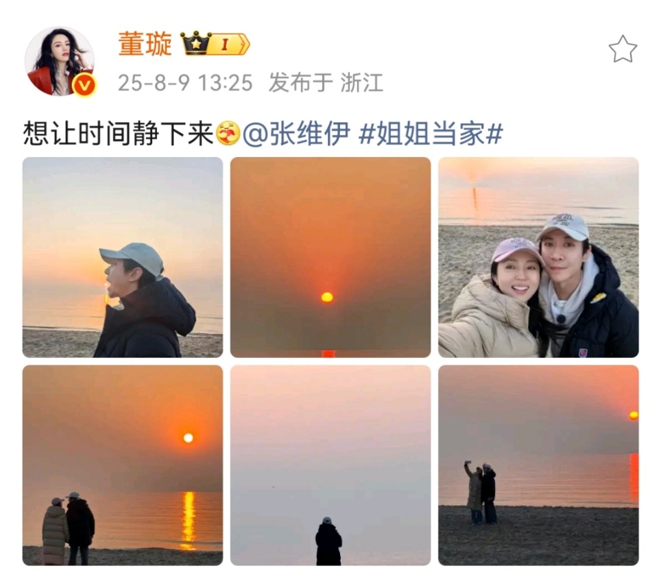 娱乐[超话] ​董璇张维伊正式官宣董璇张维伊海边合照董璇张维伊海边合照正式官宣啦