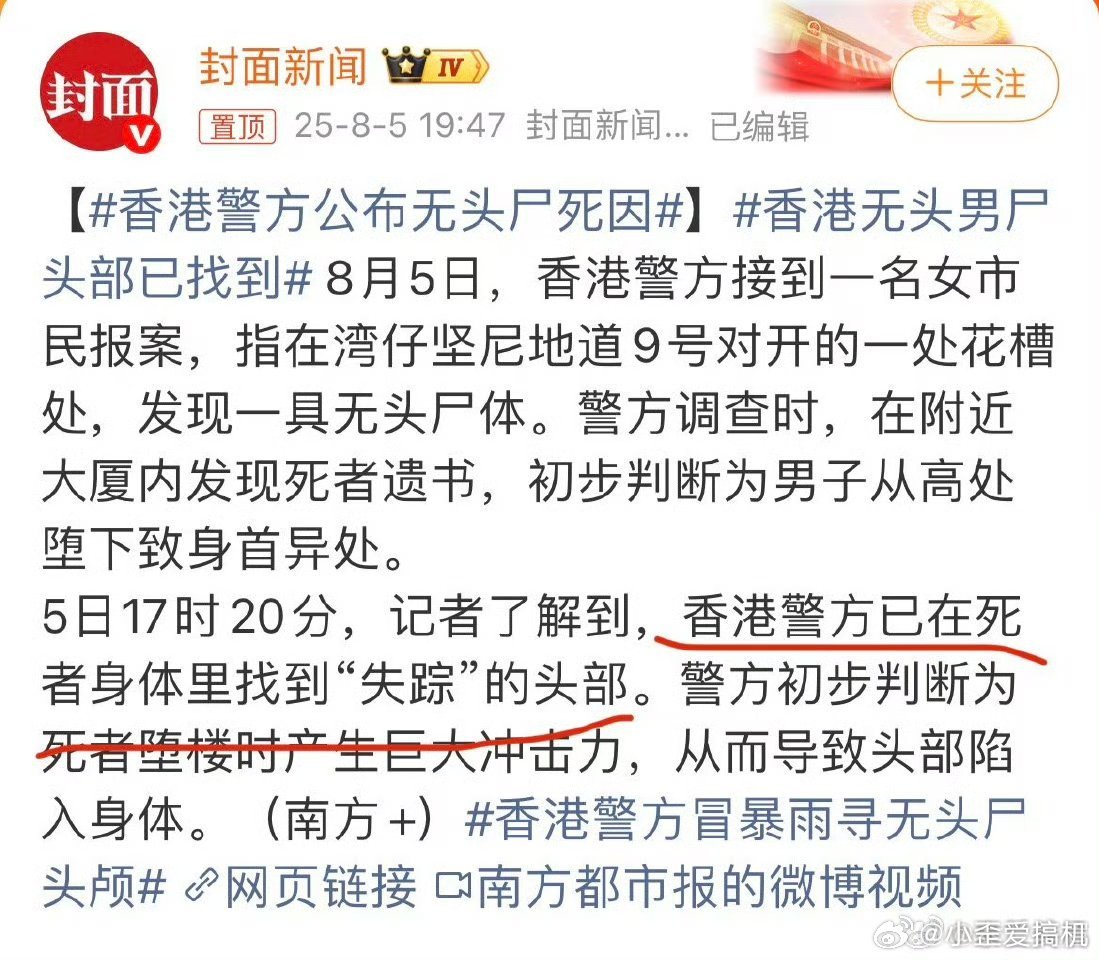 香港无头男尸头部已找到啥意思？这意思是，头撞进肚子里了？太惊悚了吧omg ​​​