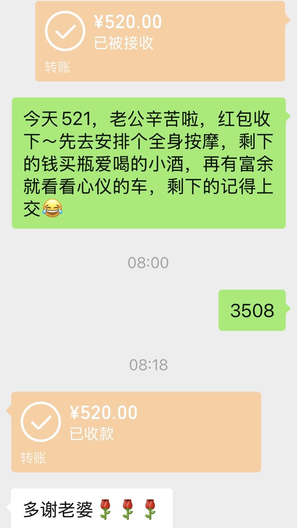 昨天收到老公的520红包。今天我又原封不动的给退回去了。其实也不准确，是我收了以