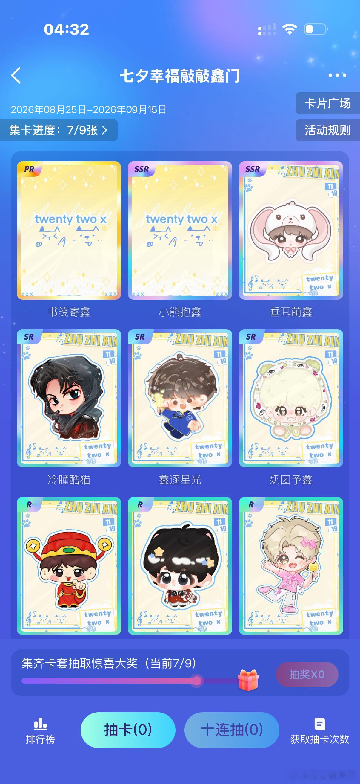 7️⃣次一张也没重