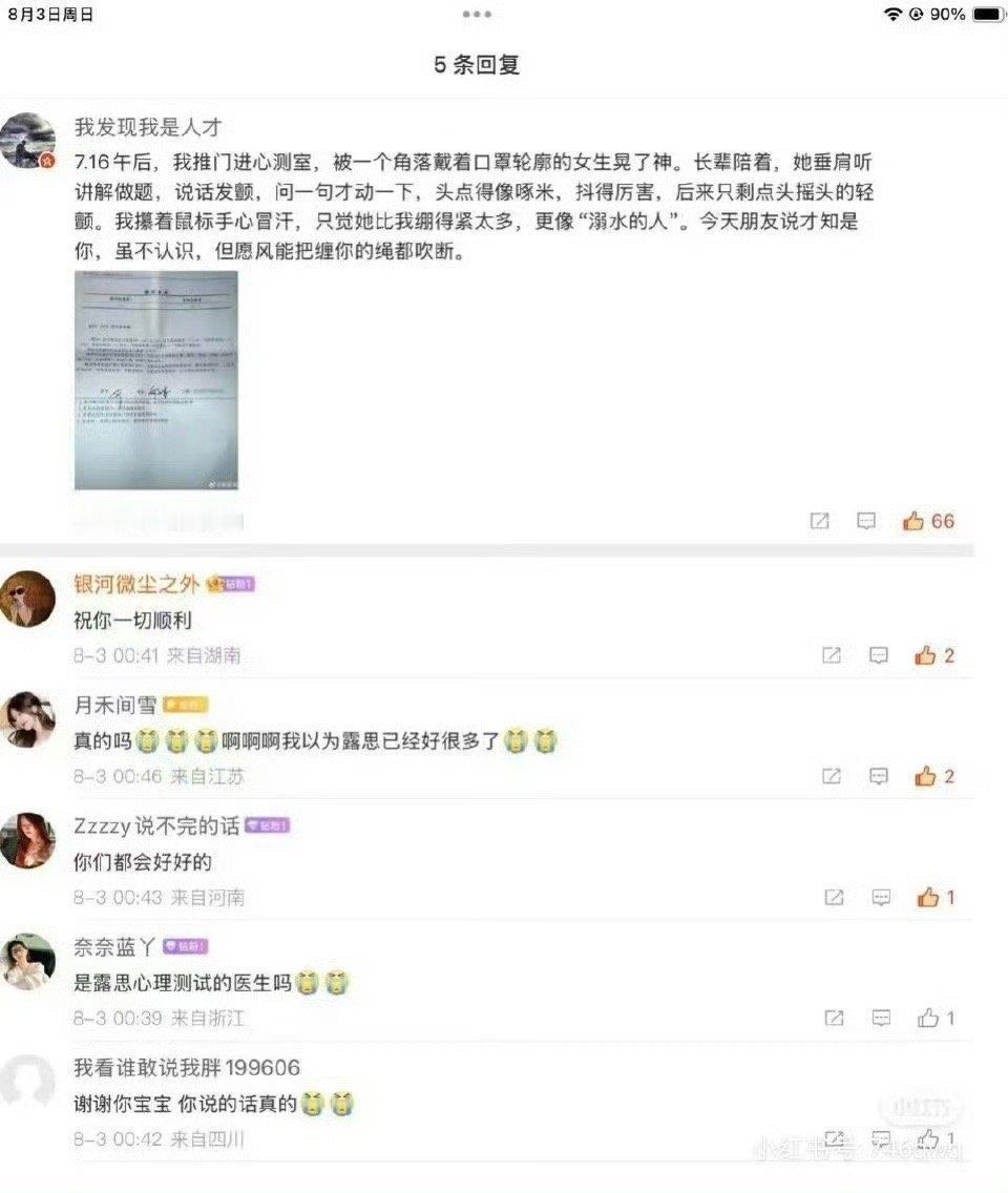 赵露思但愿风能把缠你的绳都吹断网友偶遇赵露思做心理测试 有网友偶遇做心理测试的赵