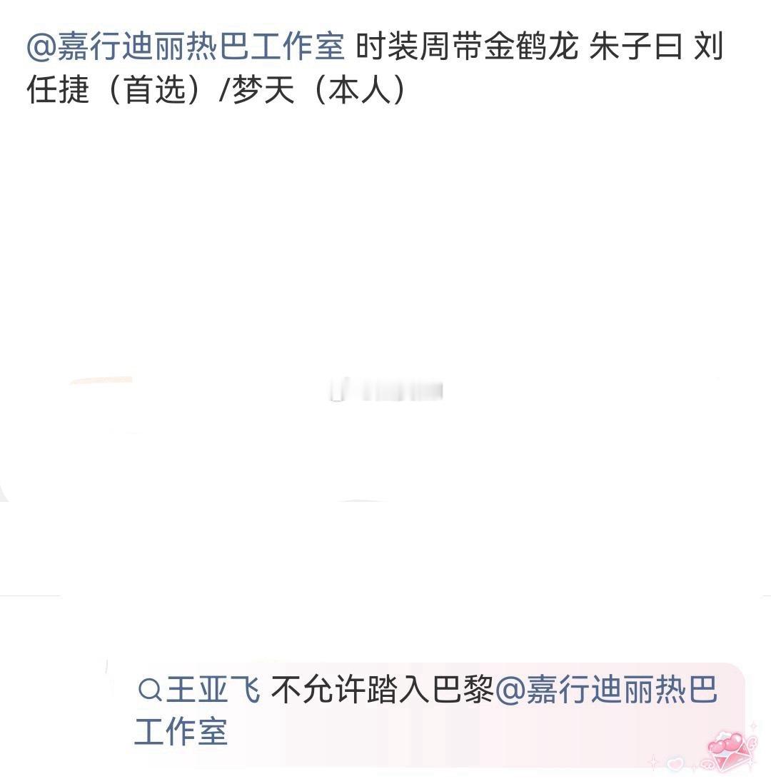 这么排斥？王亚飞时装周战绩不少吧 