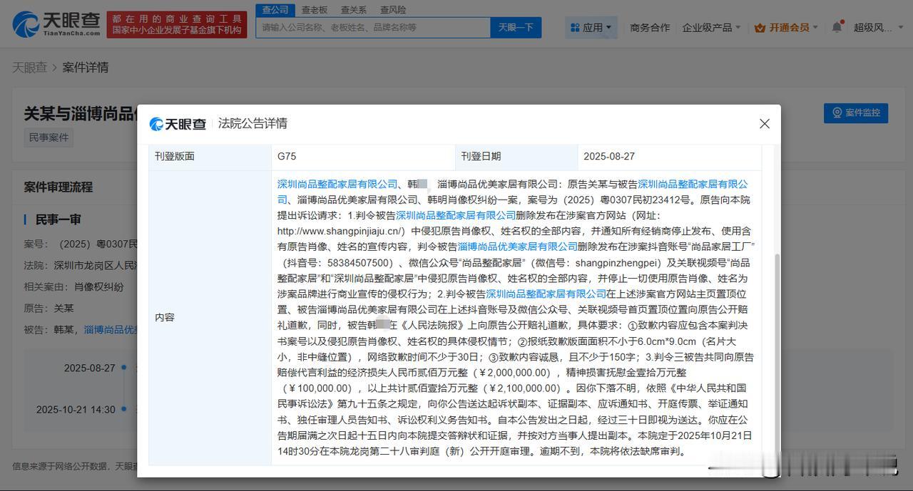 【关晓彤维权索赔210万 关晓彤起诉家居公司侵权】
天眼查App显示，近日，深圳