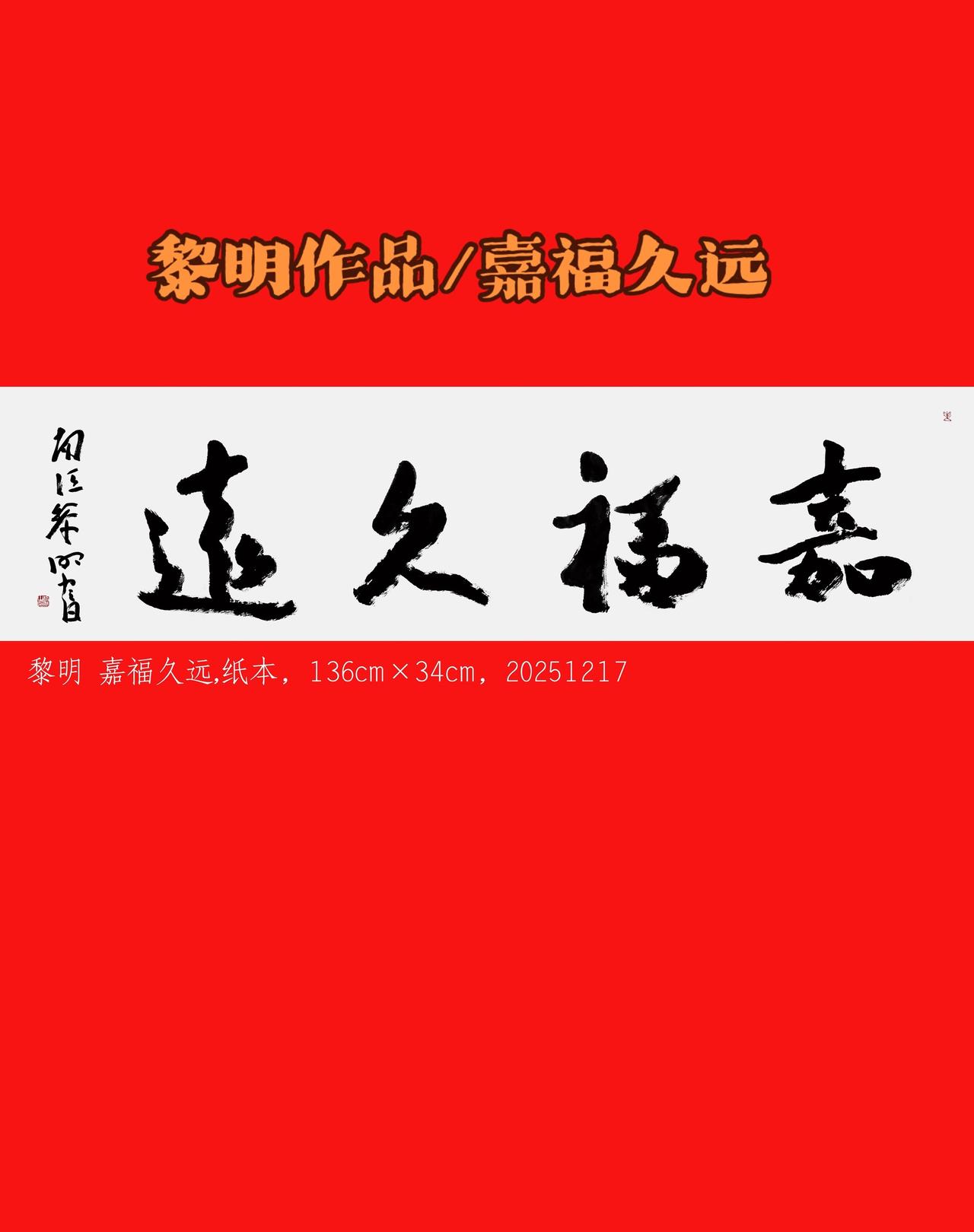四尺对开横幅。写字✍ 书写中国字 汉字文化 练字