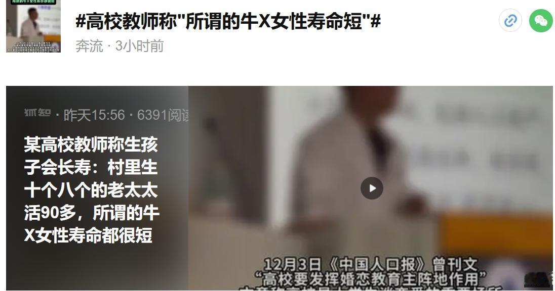牛X的女性寿命较短，不如普通女性。

今天看到一高校教师称"所谓的牛X女性寿命短