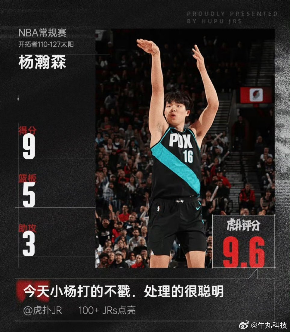 你别说，练级是真有效果啊！虽然开拓者110-127不敌太阳，但是杨瀚森打出了进入