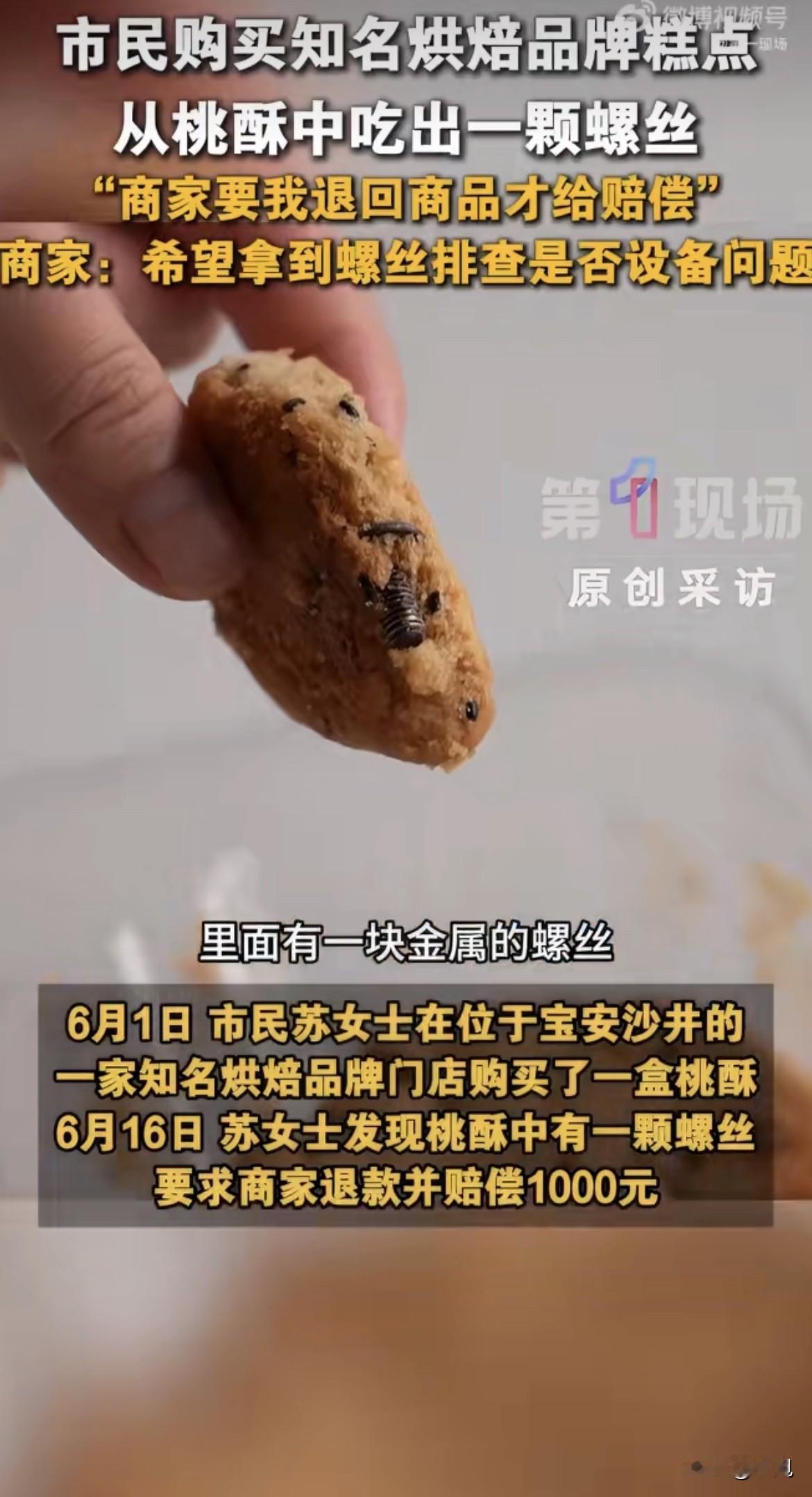 嚼东西嚼到一半，牙床猛地一硌。

那种感觉，咯噔一下，从牙根传到脑仁。苏女士把那