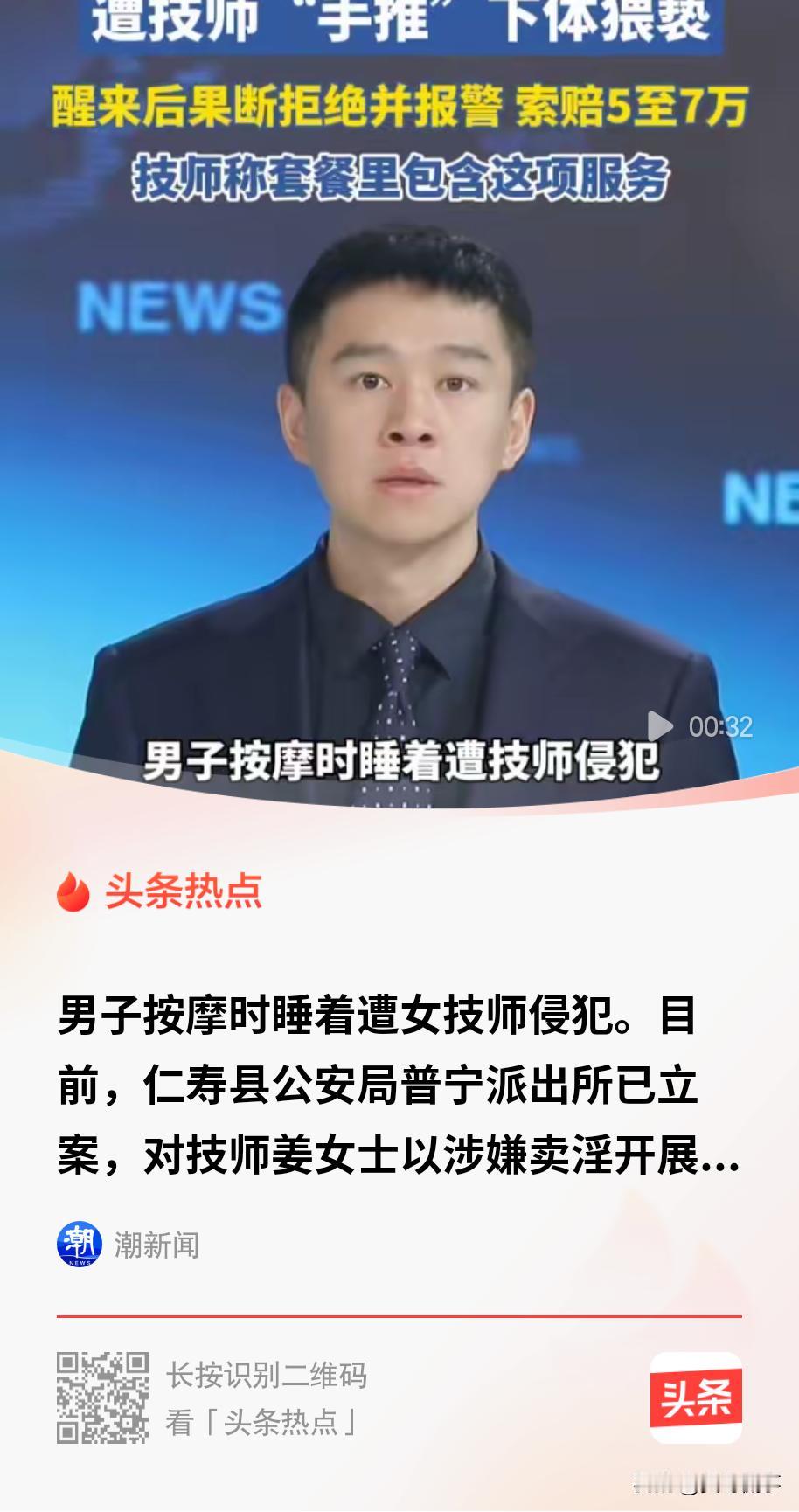 “太奇葩了！”成都眉山，一男子花500块按摩按到一半睡着了，醒来发现女技师正在自