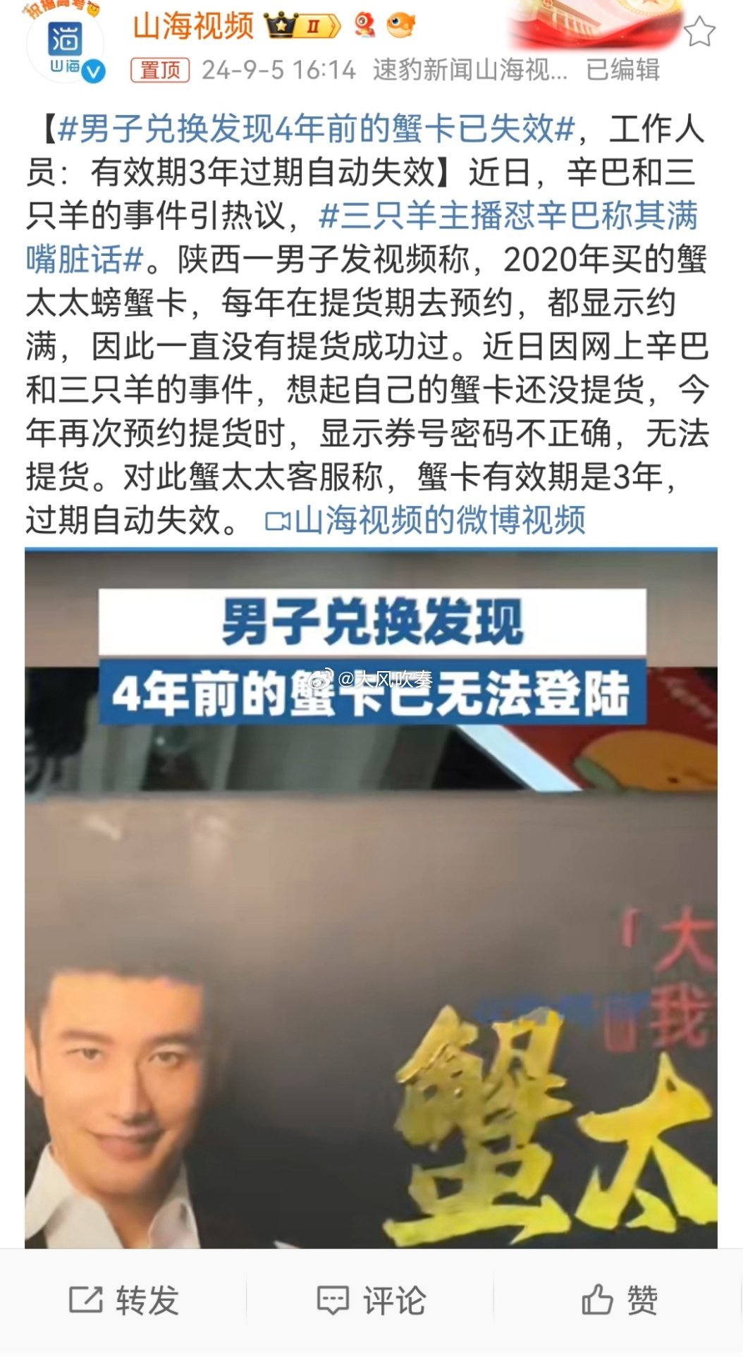 #男子兑换发现4年前的蟹卡已失效#普法一下：虽购物券可以设置有效期，但一旦购物券