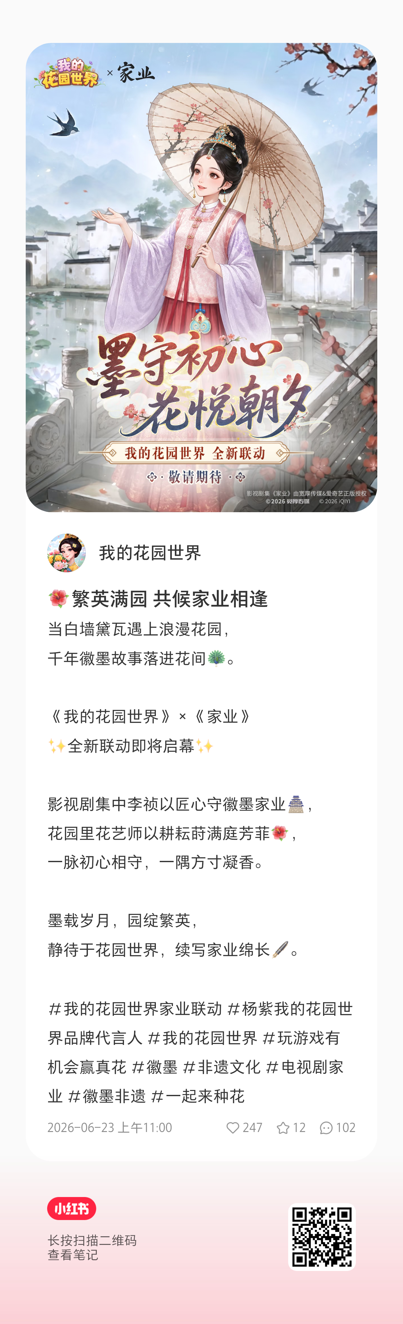 杨紫杨紫我的花园世界品牌代言人代言人优秀作品不断，品牌也是新联名层出不穷，华策宽