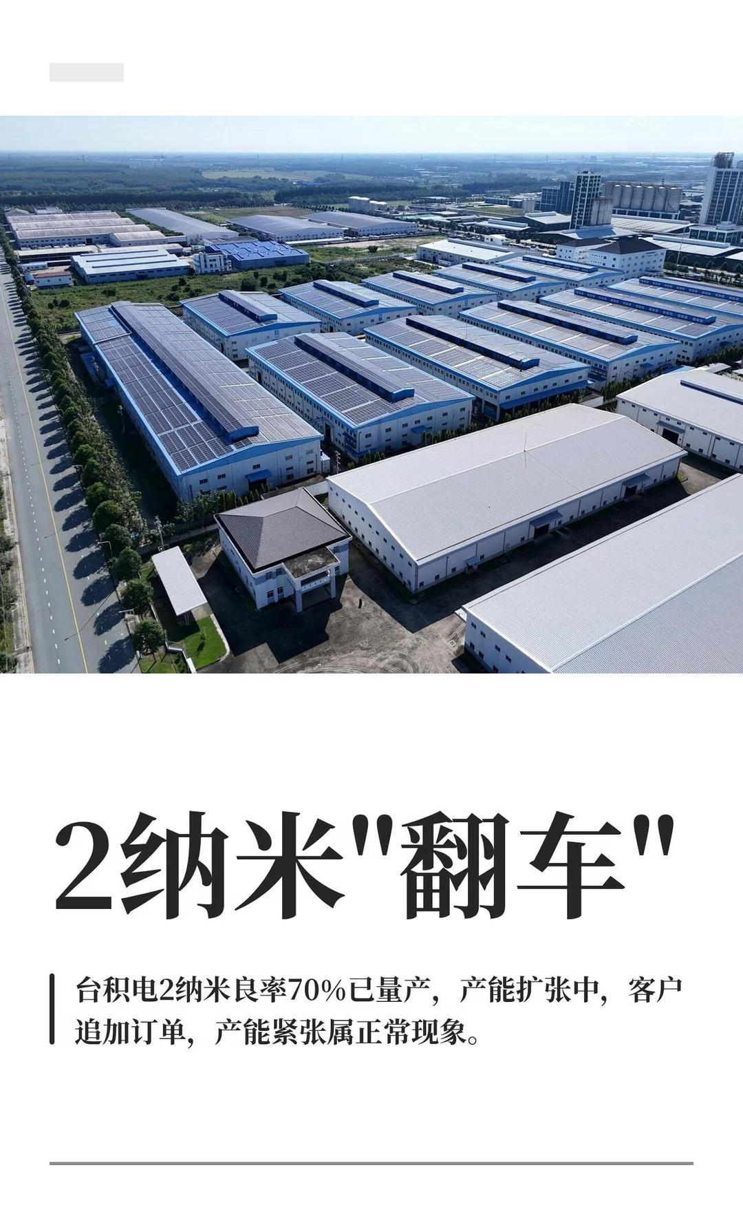 2纳米"翻车"
关于台积电2纳米"翻车"的说法，目前没有实锤。之前网上确实传过一