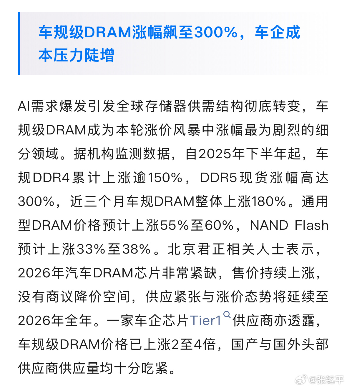 内存价格暴涨会影响车价吗大概率会。已经有车企在提及可能会发生这个情况了，而且能预
