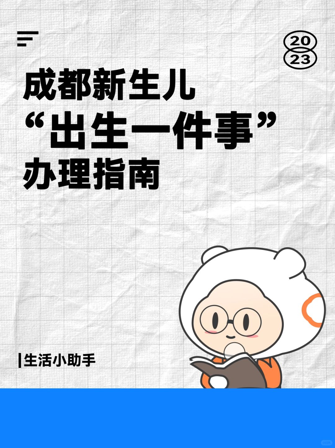 🔥新生儿手续太繁琐？“出生一件事”一站办齐