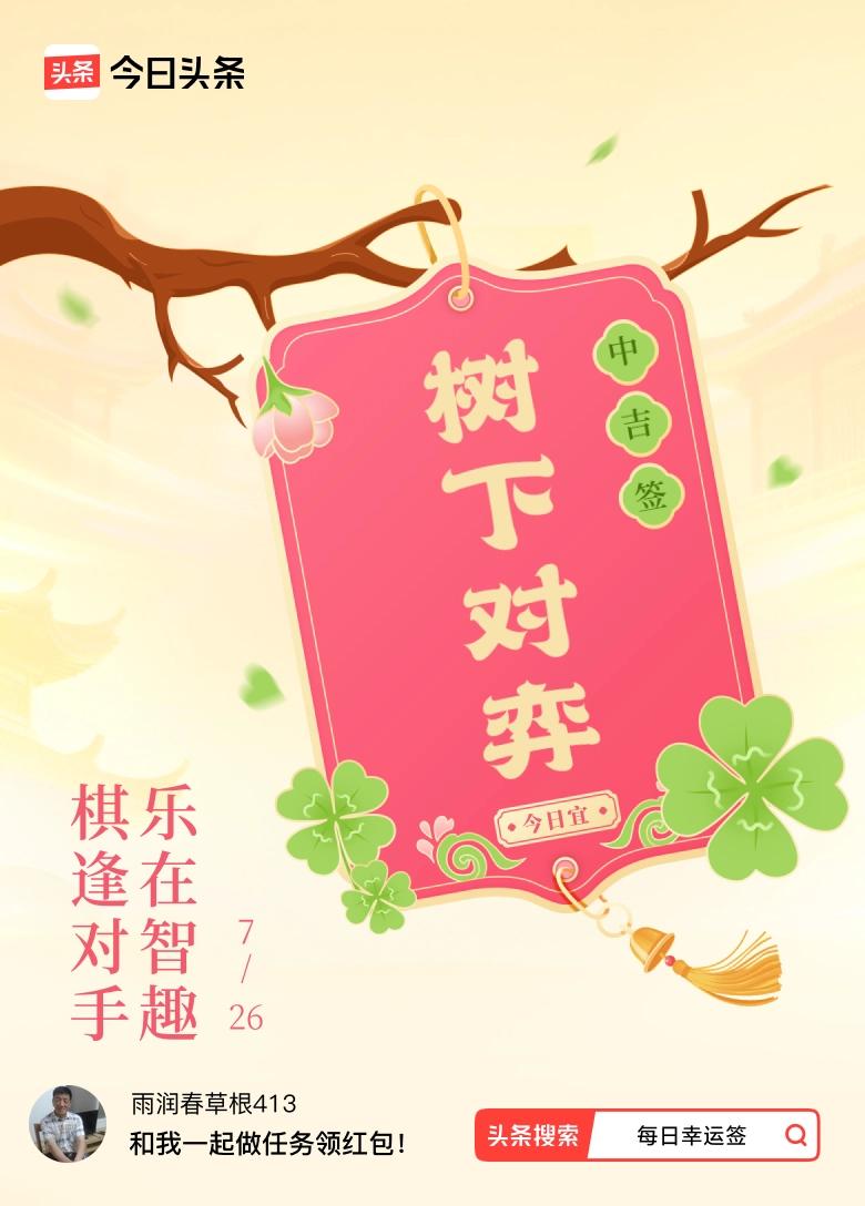 进来中伏第二天，
温度不高但闷热。
树头不动没有风，
潮湿烦燥不舒坦。