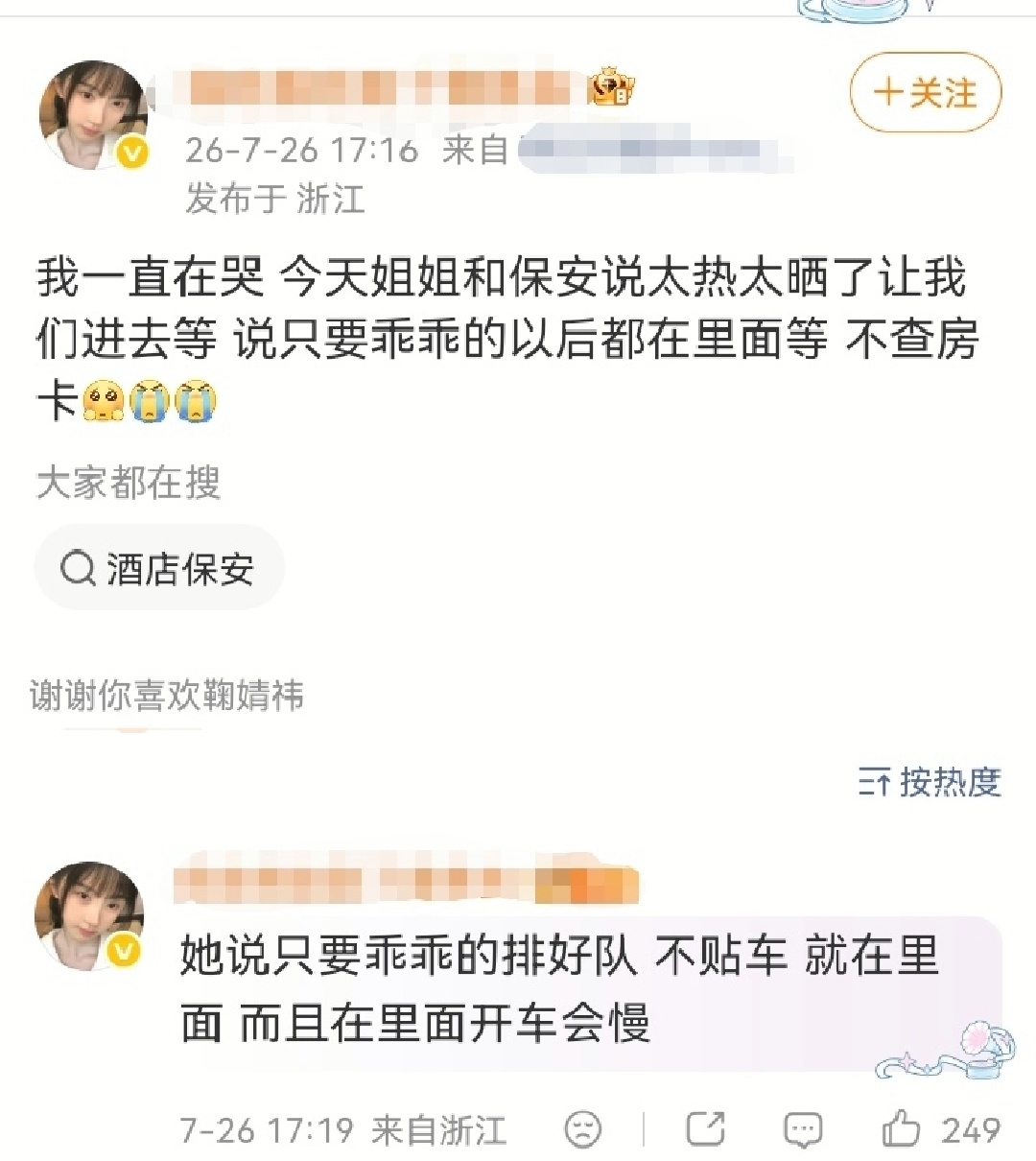 鞠婧祎让粉丝进酒店看出妆姐姐 我爱你一辈子 