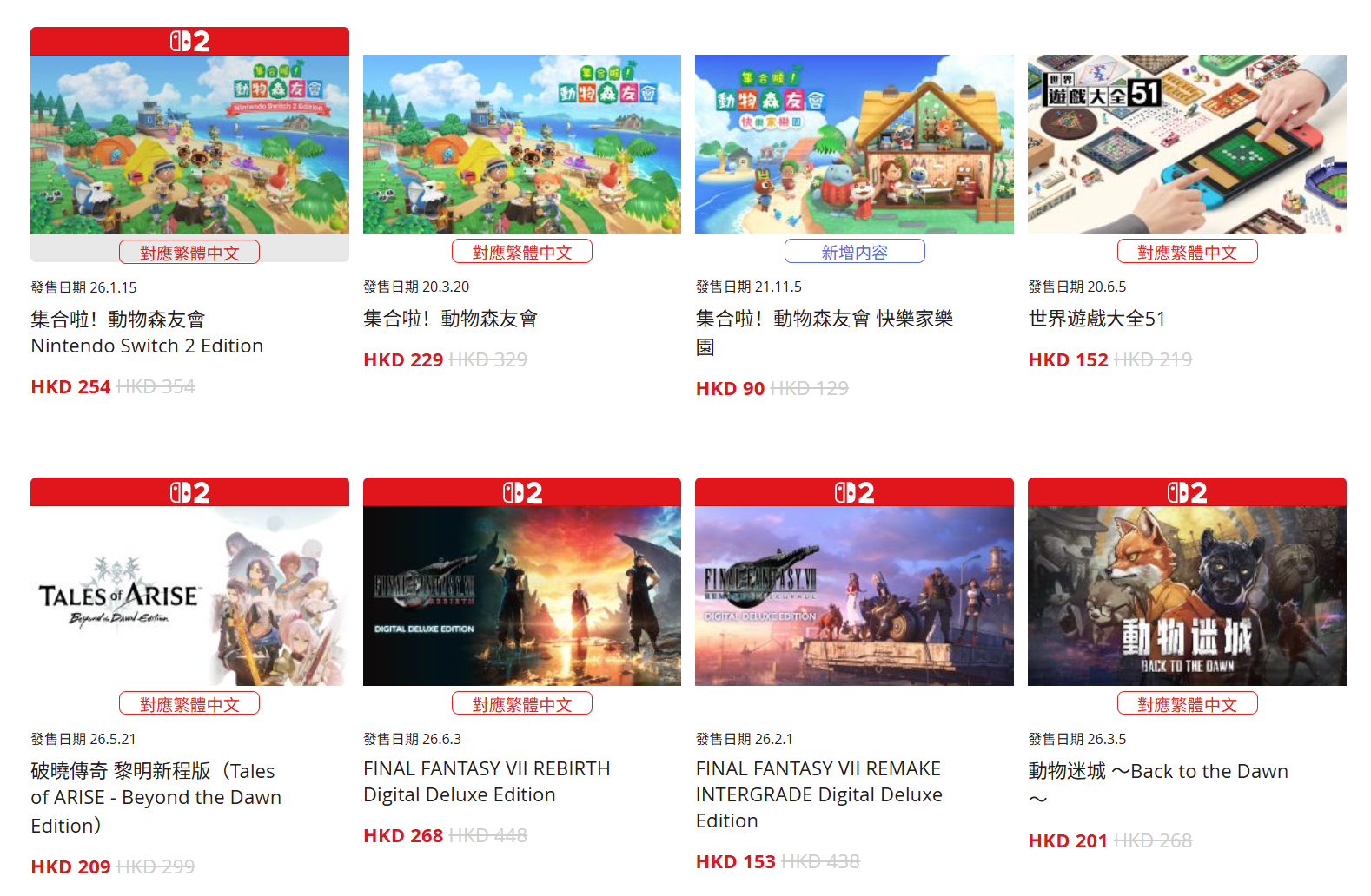 港服eShop夏促现已开启，截止至8月17日。《集合啦！动物森友会》等促销进行中