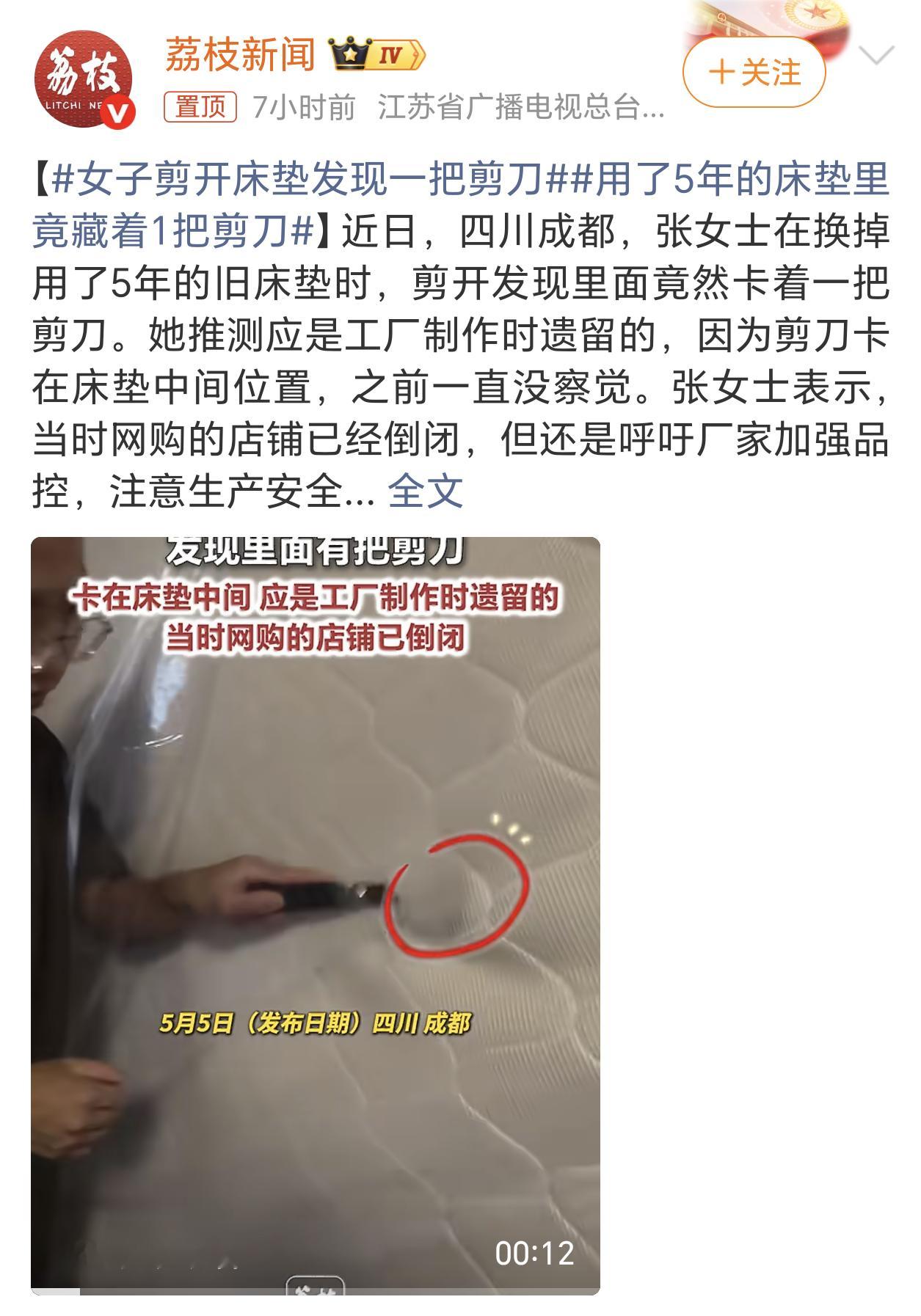 女子剪开床垫发现一把剪刀买床垫“赠”剪刀，还想着维权，这不是赚了嘛，哈哈