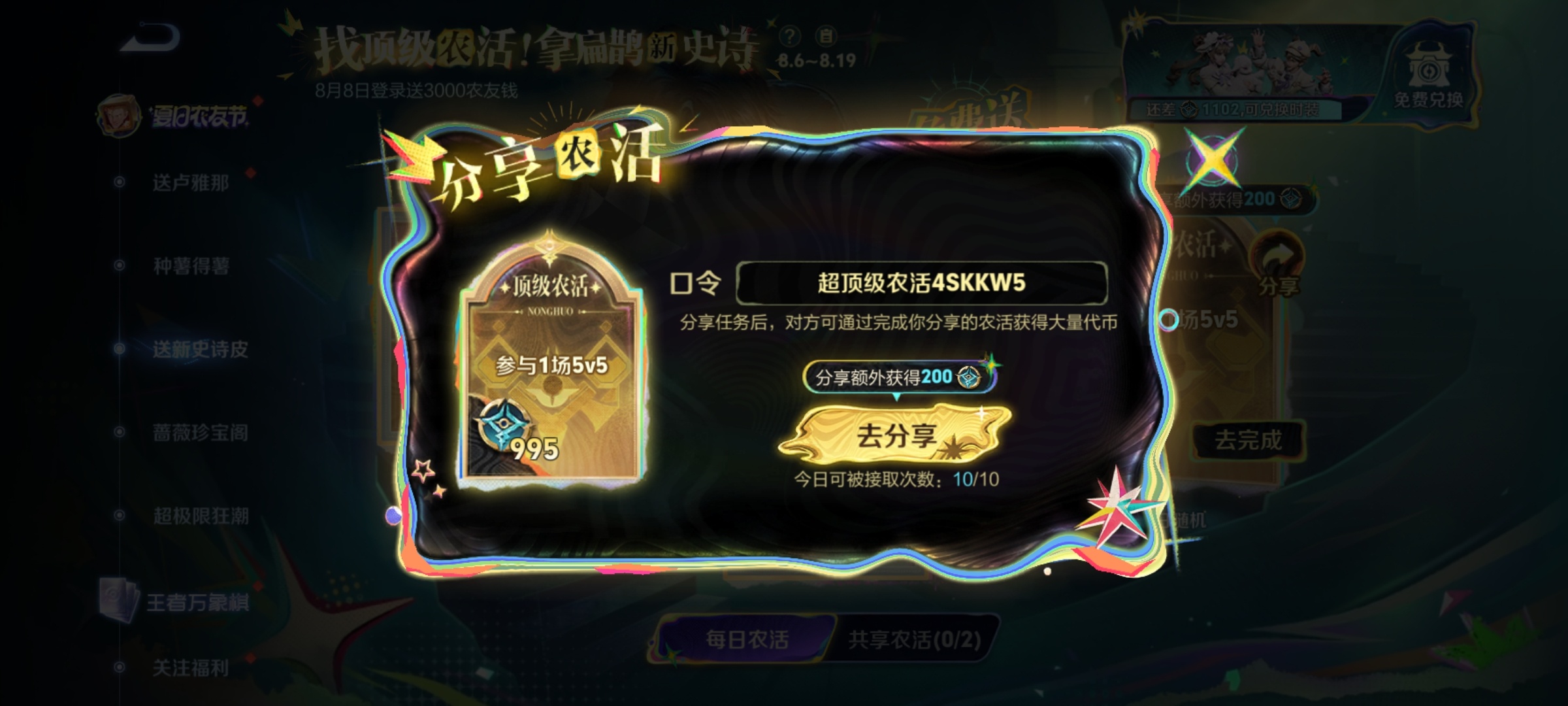 王者荣耀  第一次刷出这么高的农活，有需要的可自取
