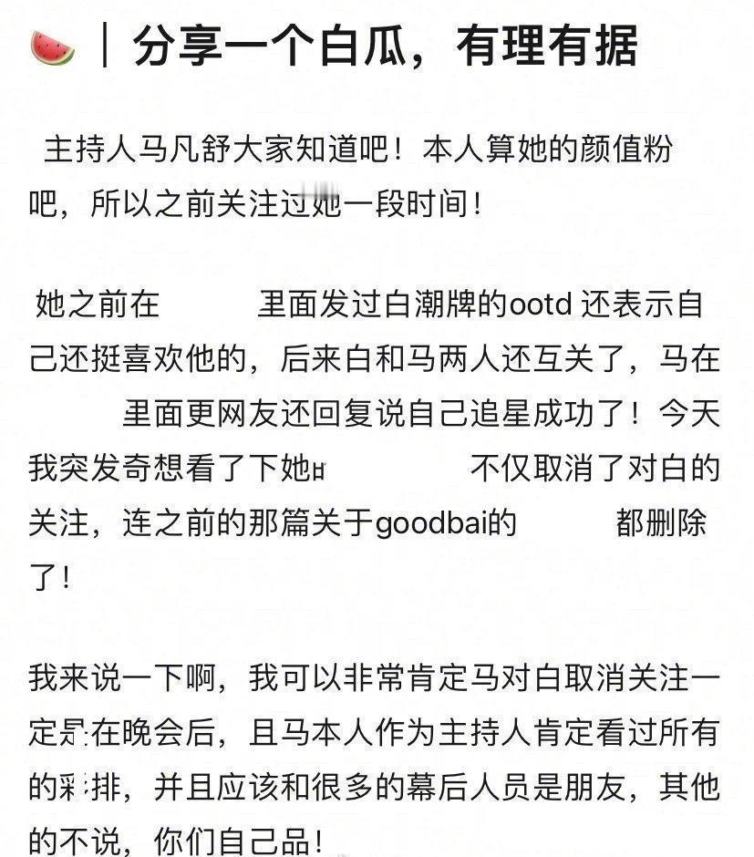 #马凡舒否认取关白敬亭#有网友说马凡舒小红书取关了白敬亭，马凡舒回应: 没有的事