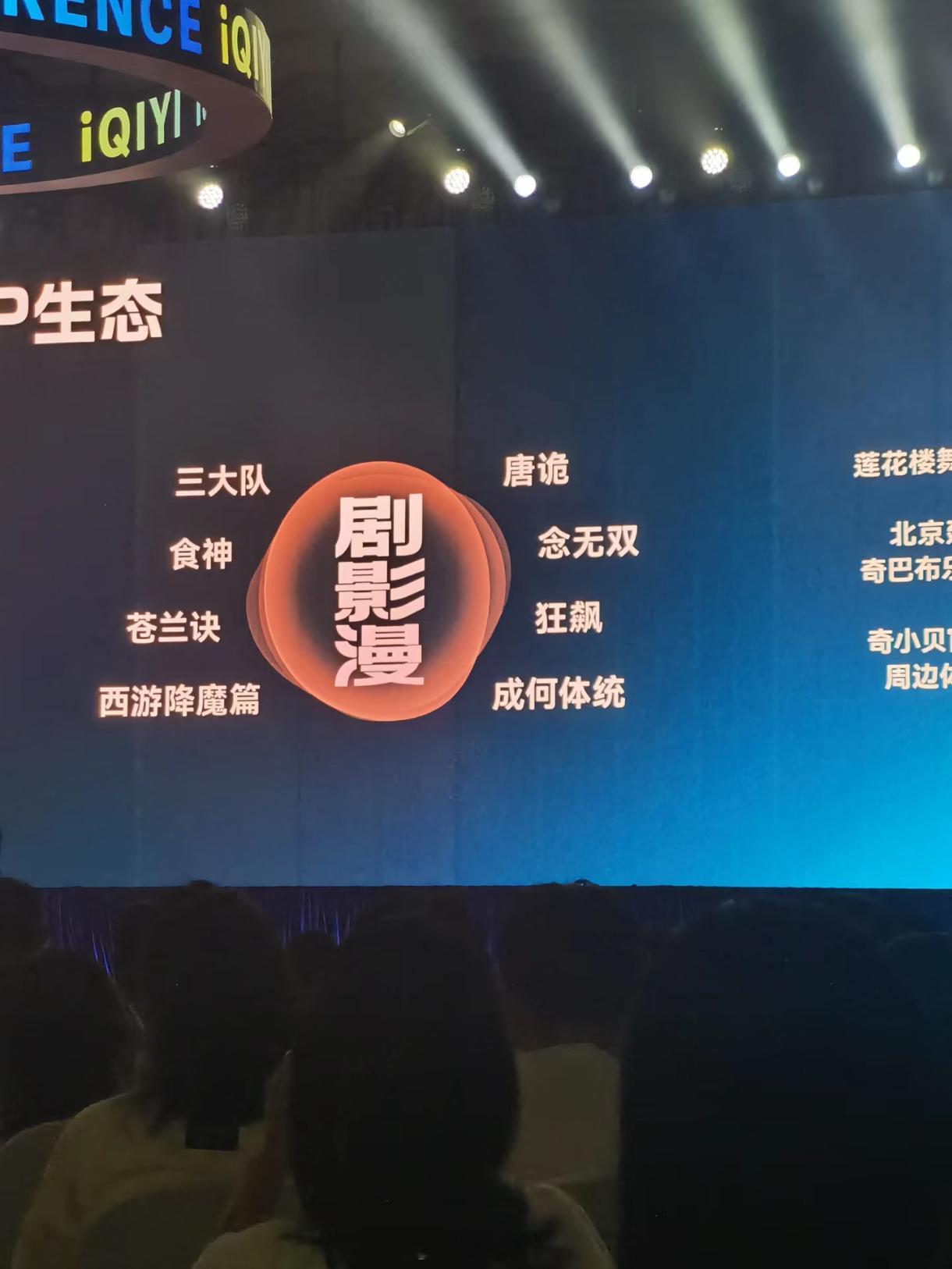 爱奇艺IP『剧影漫』项目：《三大队》《唐朝诡事录》《食神》《念无双》《苍兰诀》《