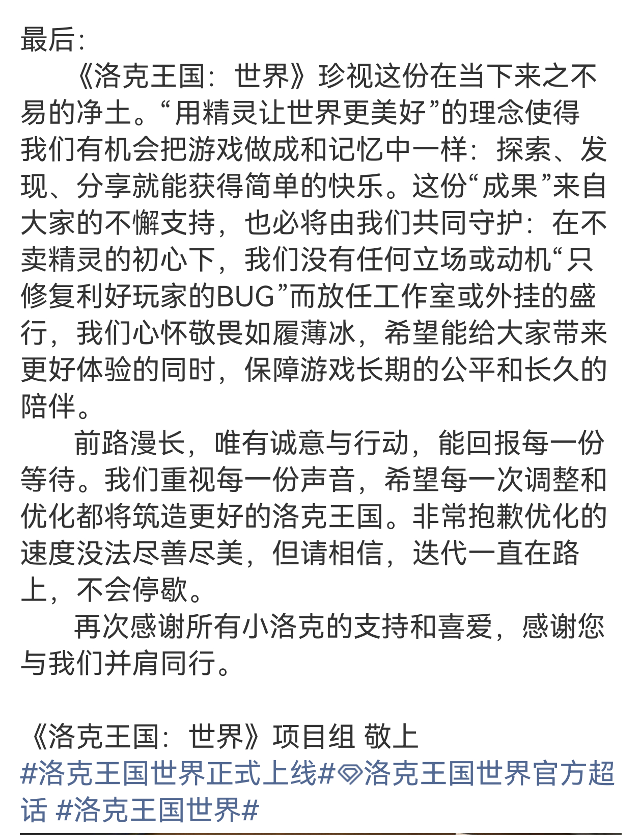 洛克王国把路走宽了 