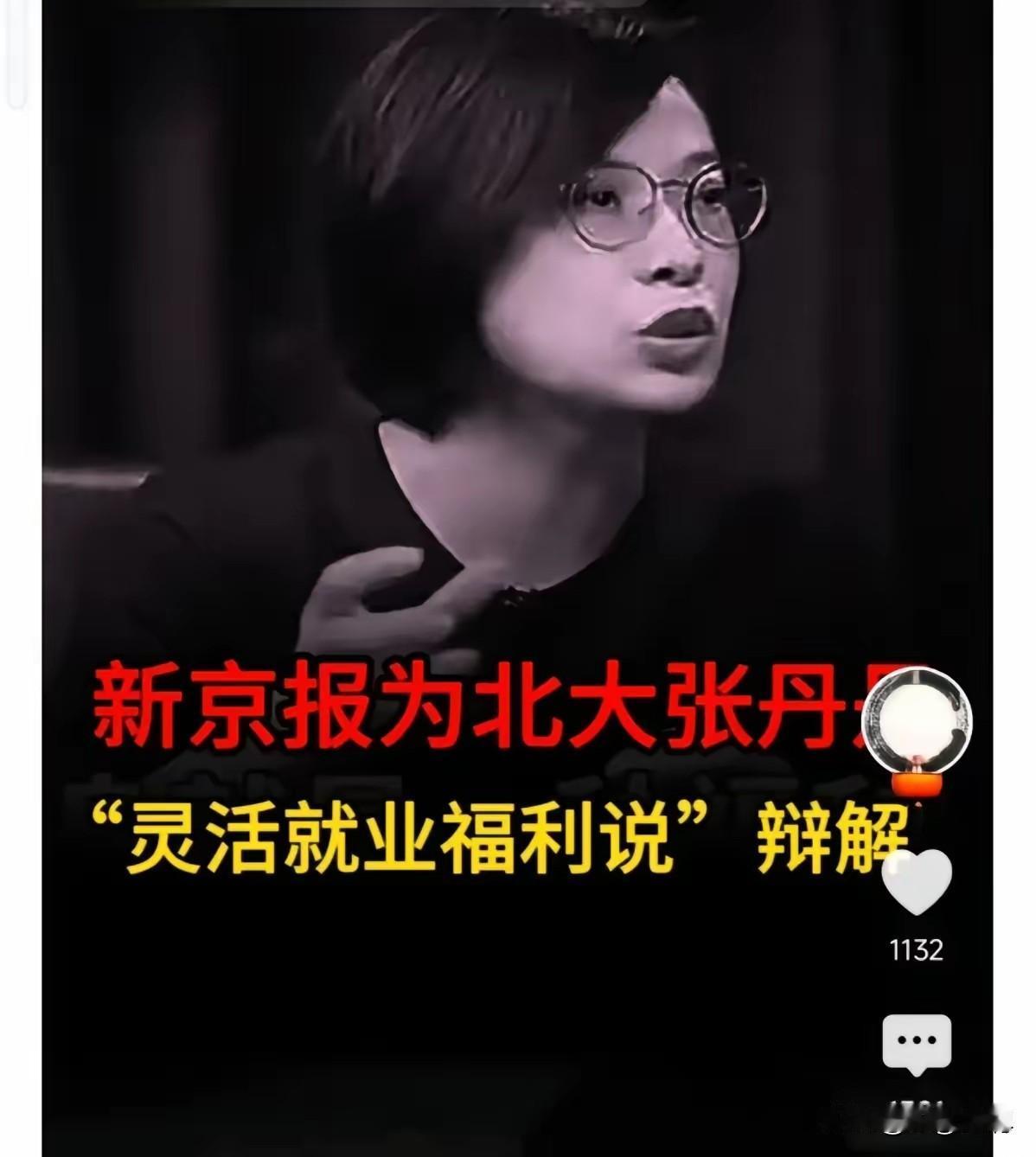 “灵活就业”什么时候成了一种福报？北大专家的高论余音绕梁，《新京报》又跑出来呼吁