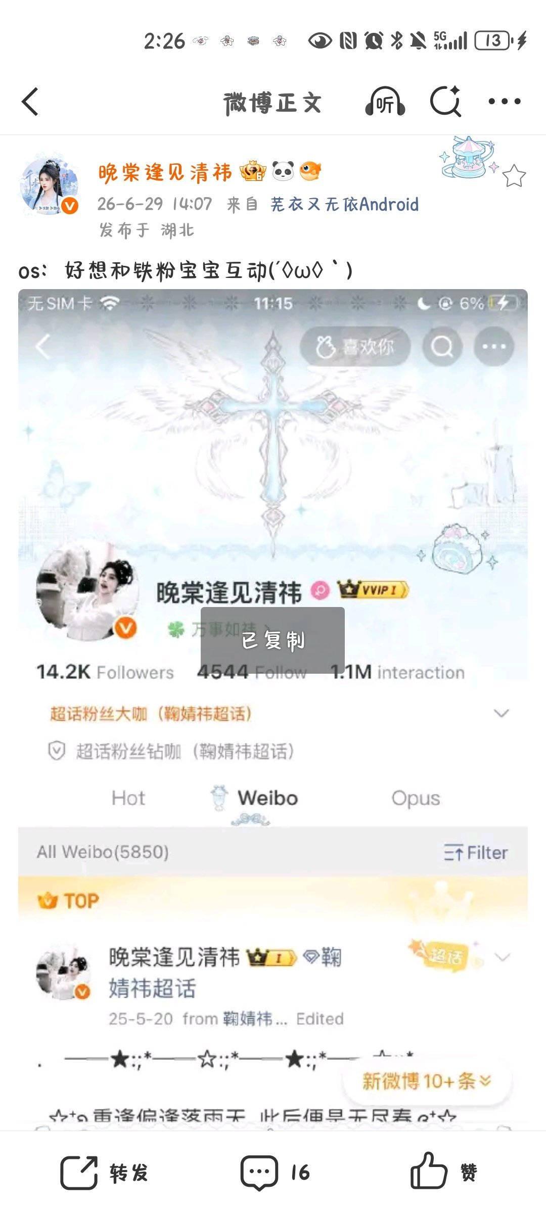 os：好想和铁粉宝宝互动(´◊ω◊｀) 