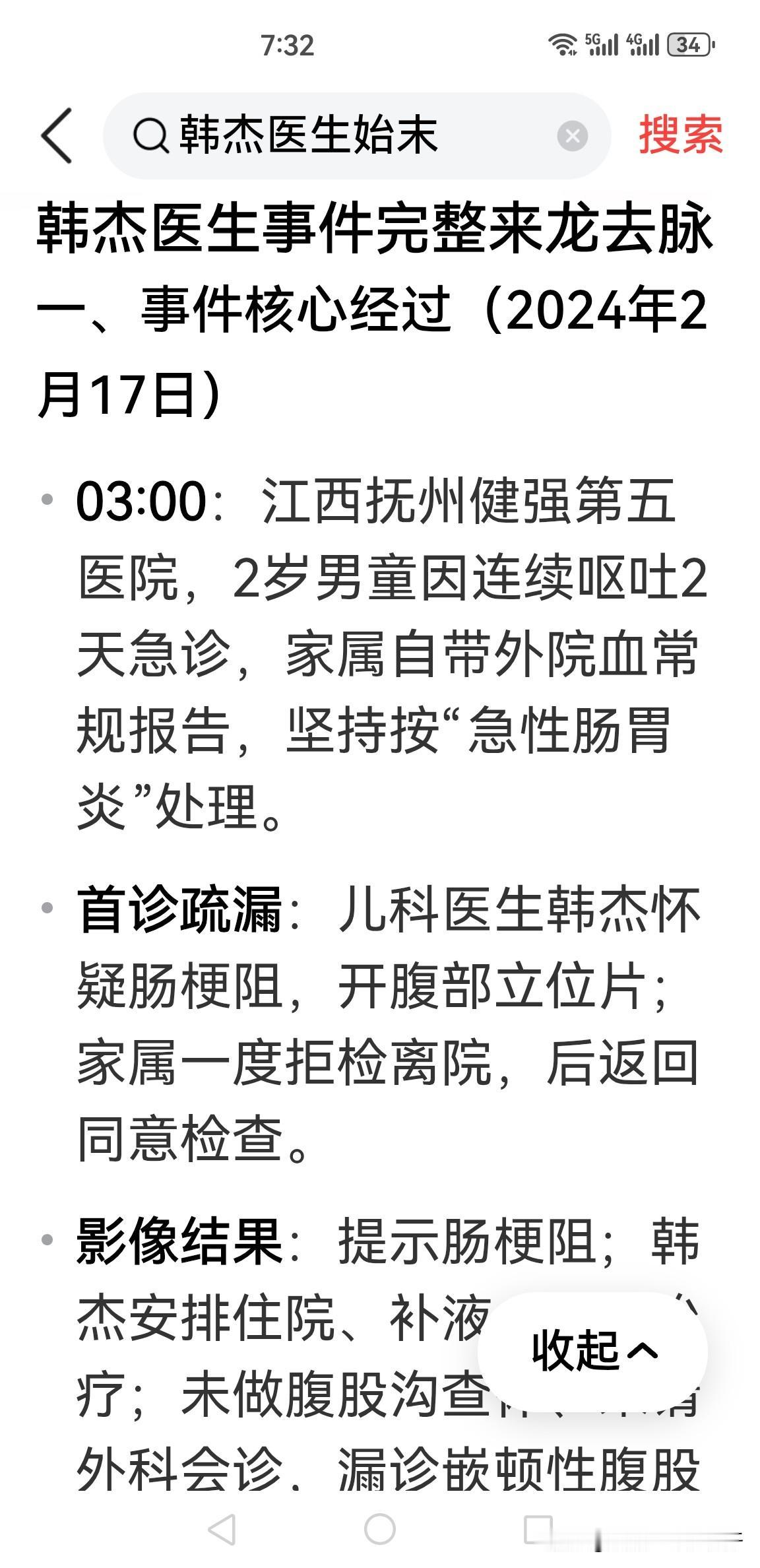 韩杰医生被判刑对医疗发展会是进步吗

我这几天看到一点争议，没有详细了解不敢多说