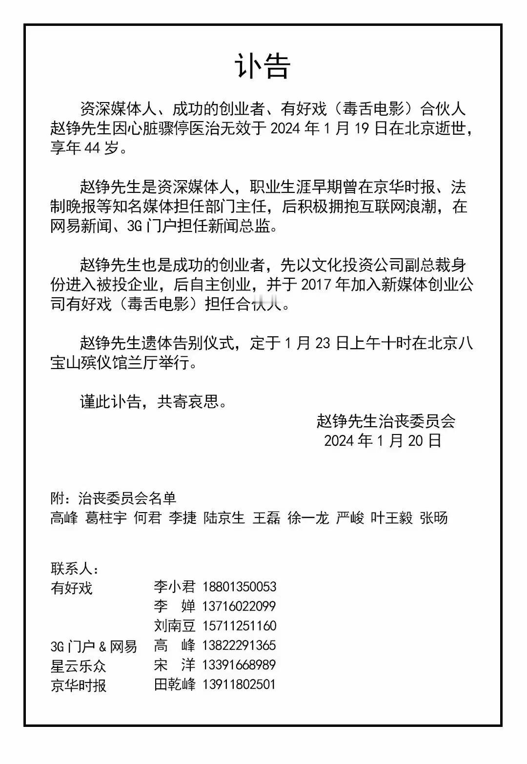 毒舌电影的创始人之一去世了，也是个老媒体人。不知道是不是错觉，这两年身边知道去世