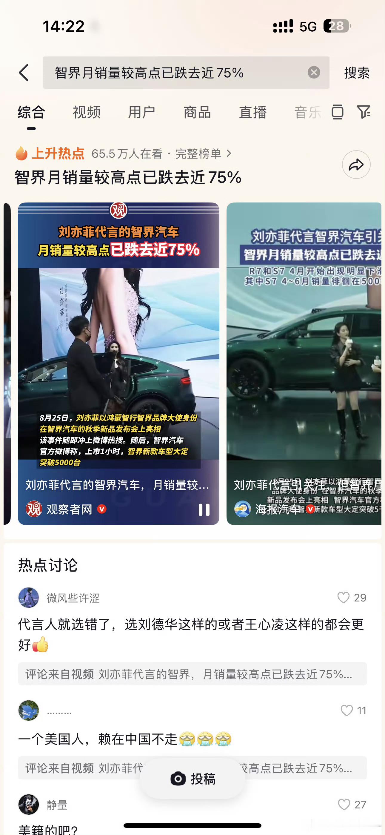 开始了开始了[doge]昨天智界R7新款才上市今天就有一顿新闻号把这个话题冲上热
