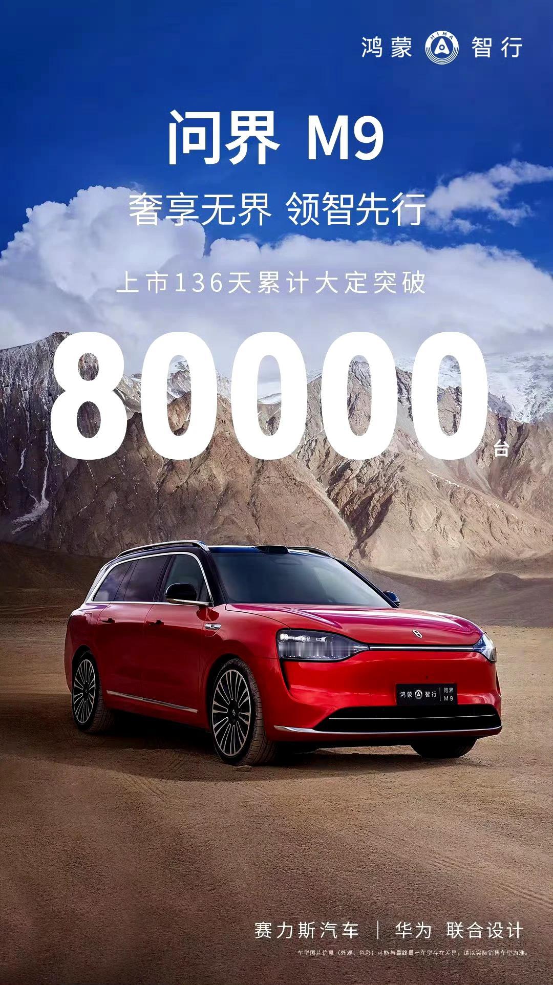 有点意外，问界M9居然卖了80000台，这可是50W+的车，国人对国产车的认同越