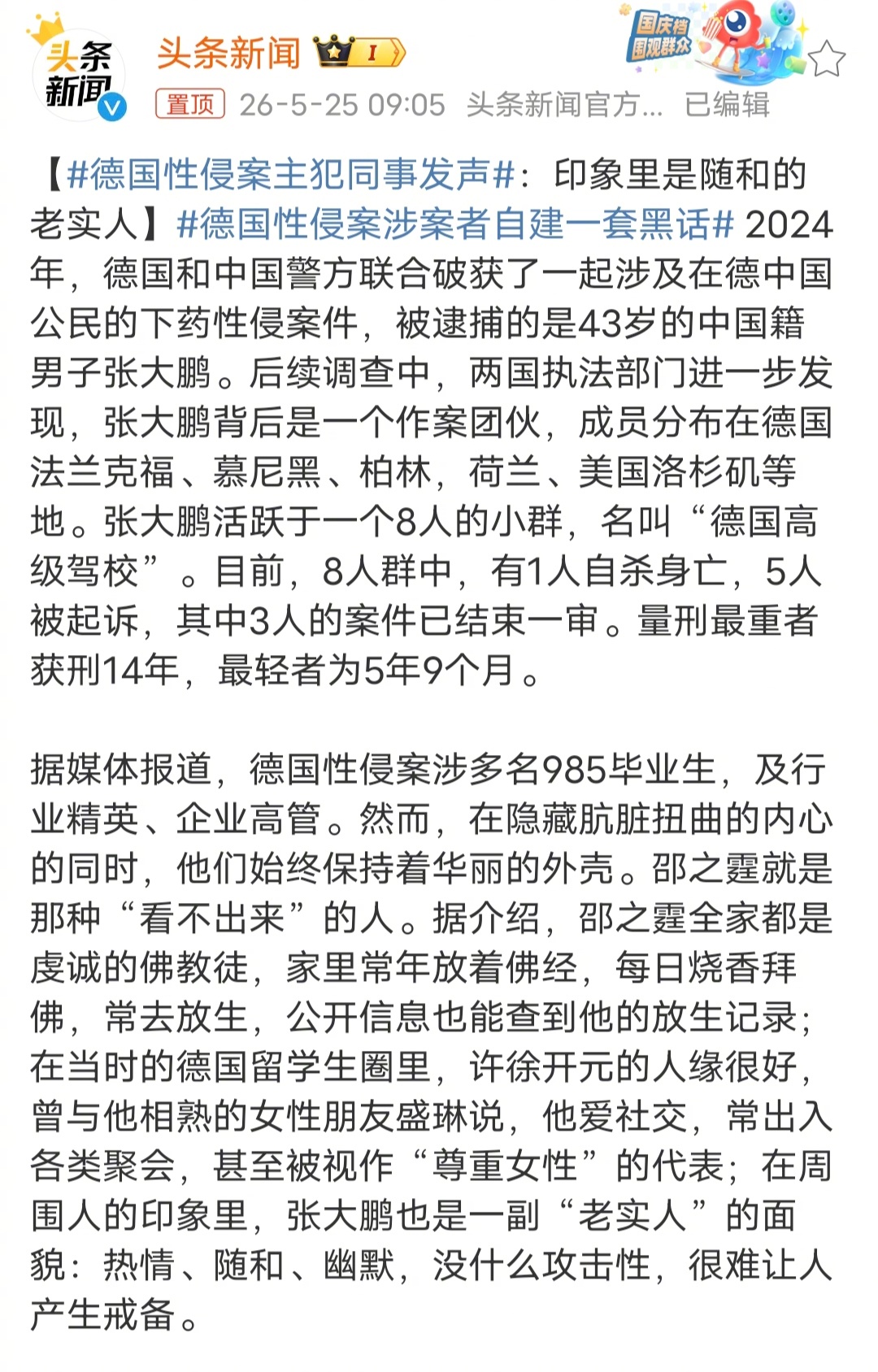 德国性侵案主犯同事发声邵之霆就是那种“看不出来”的人。据介绍，邵之霆全家都是虔诚
