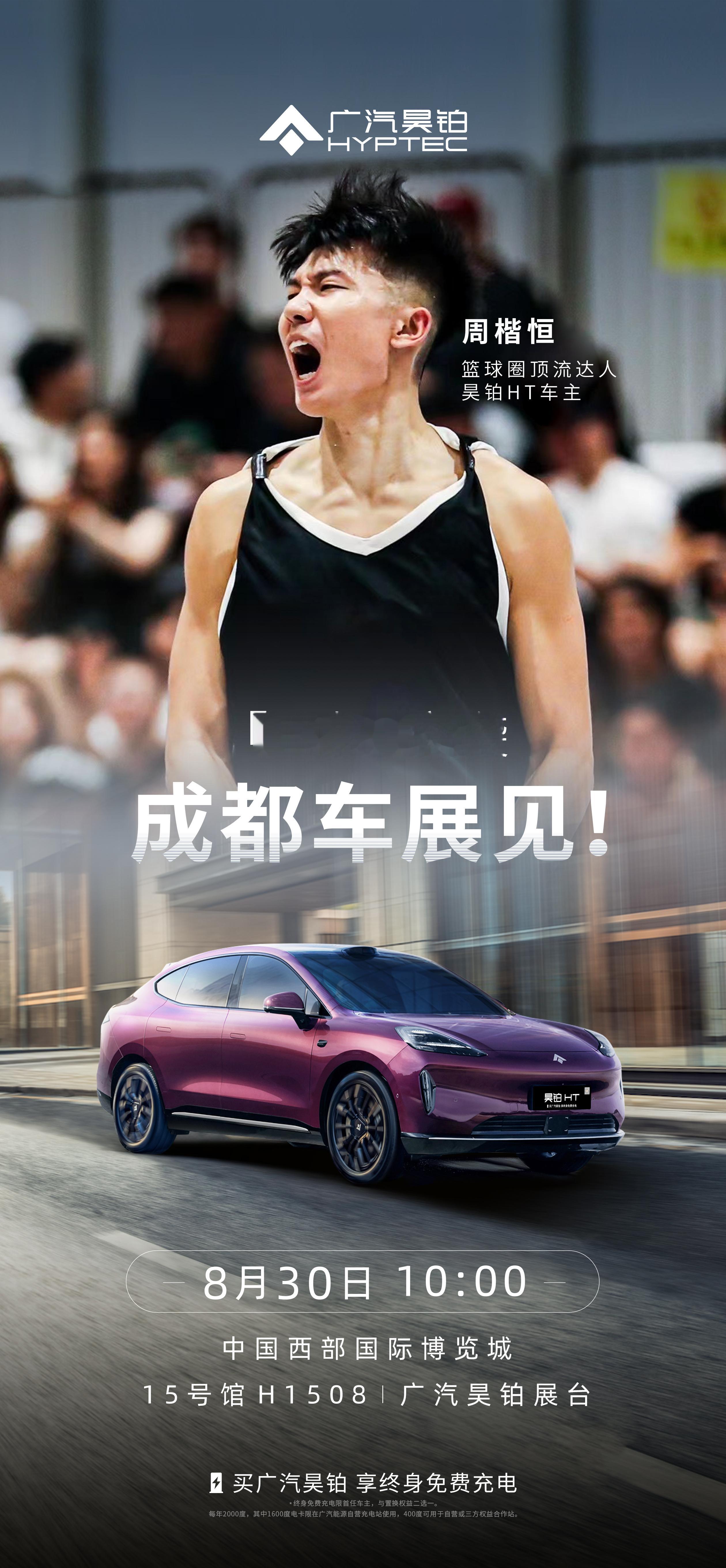 职业球员周楷恒突袭成都车展篮球界的“控球高手”周楷恒来成都车展的广汽昊铂展台啦！