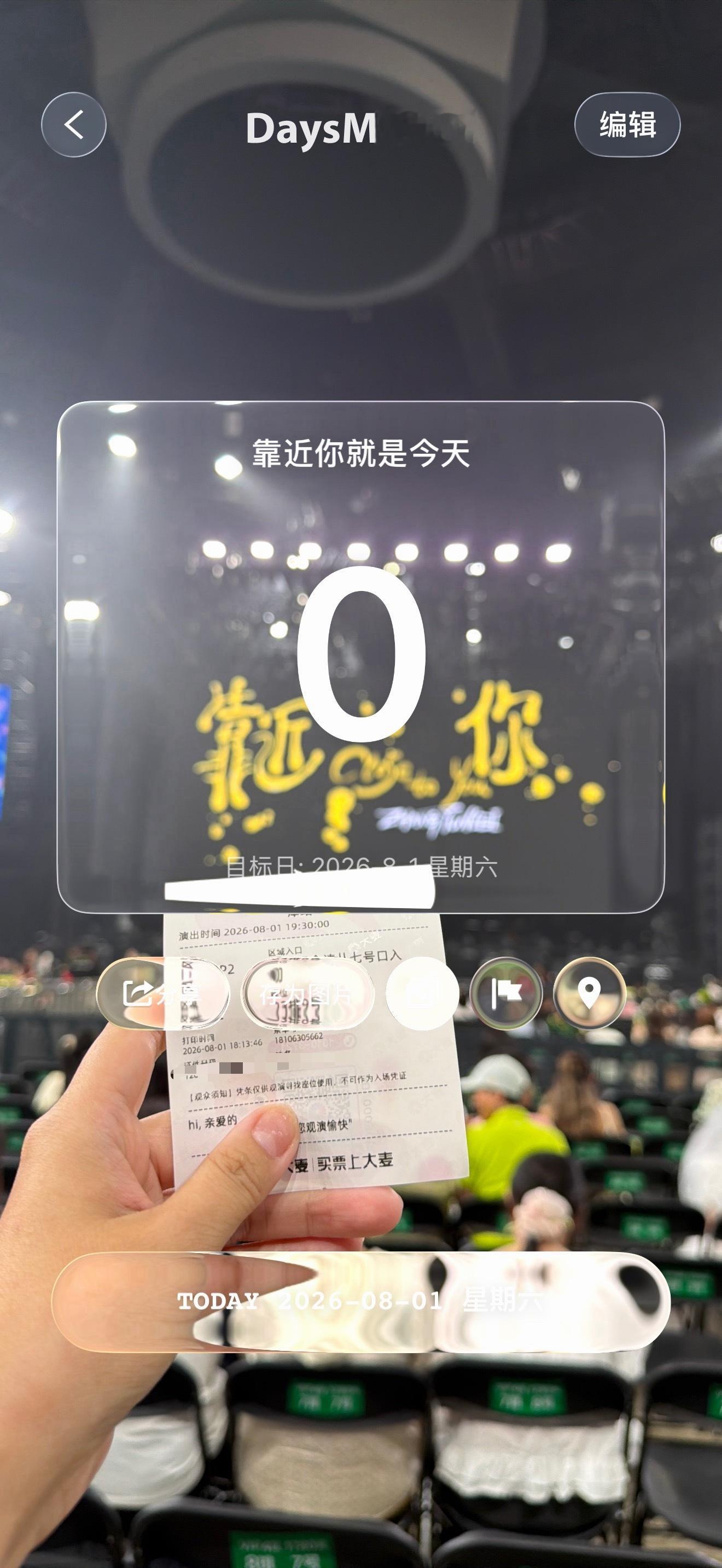 一会见～ 天津·天津体育馆