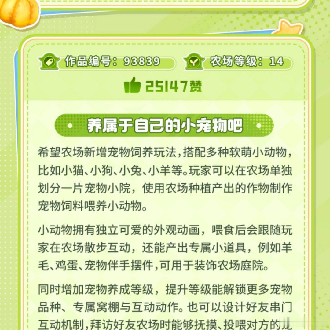 王者农场共创获奖方案王者农场优化方向王者荣耀 农场当然可以养小宠物啦！真的很期待