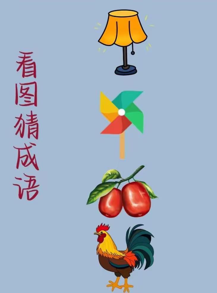 打一成语