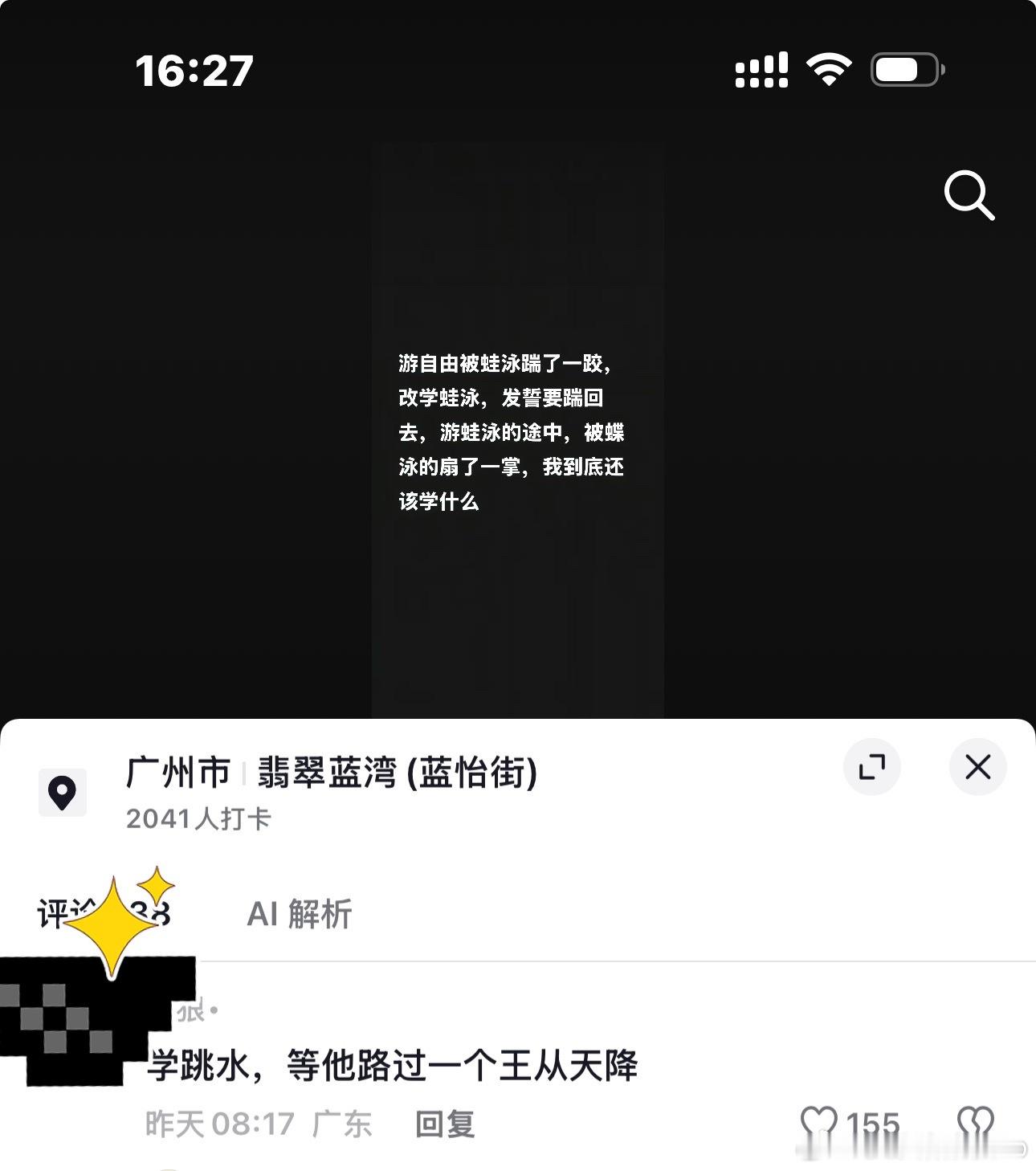 游泳真好玩哈哈哈哈哈哈笑死我了