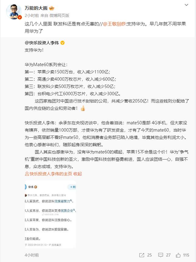这样举例肯定被人指责爱国营销，但确实是这样一个道理。[吃瓜群众]

有人用华为，