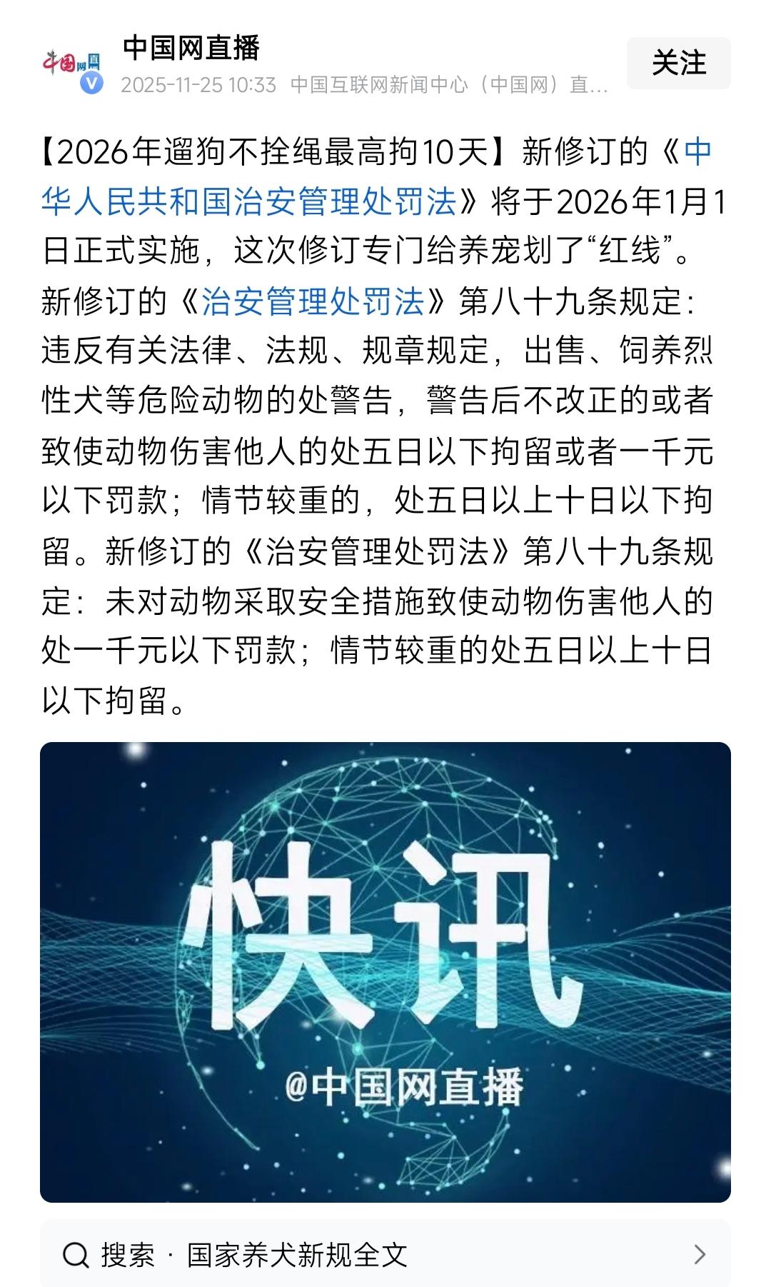 2026年遛狗不拴绳最高拘10天说法正确吗？

答案附后


新修订的《治安管理