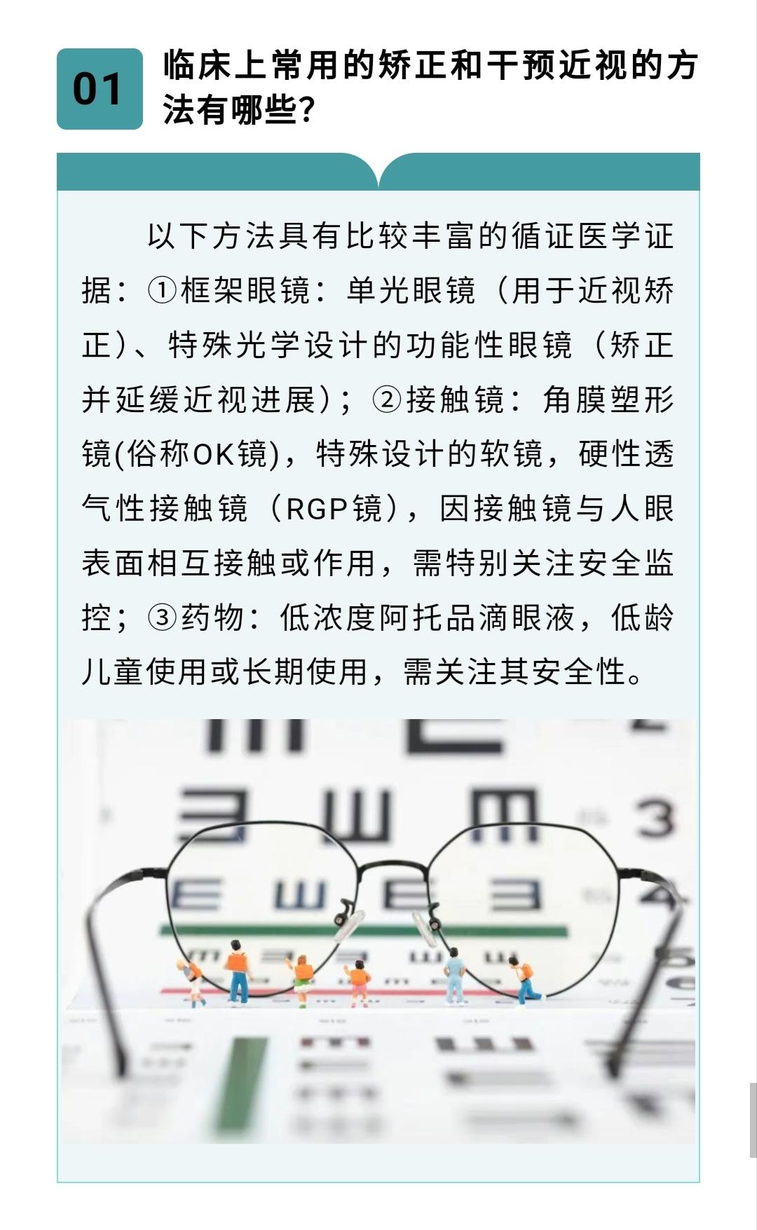 近视防控之防控科普问答！！！