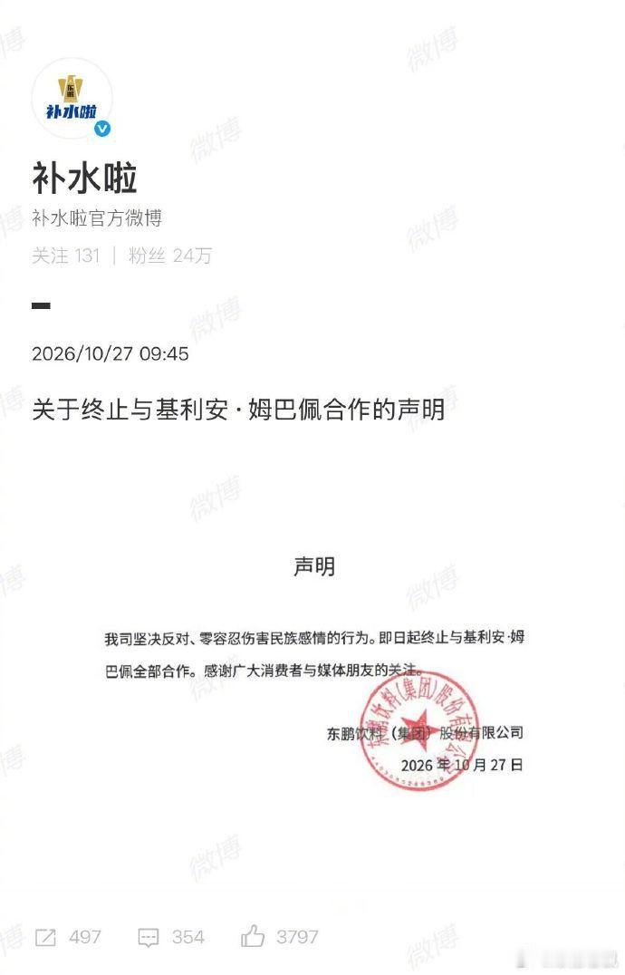 【多个品牌终止与姆巴佩合作】近日，效力皇马的法国球星姆巴佩在采访中发表涉华不当言
