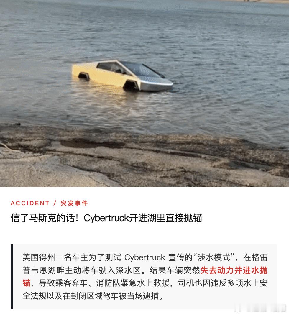 Cybertruck开进湖里当船开，结果抛锚了，警察蜀黍把他拷走了美国有个老哥真