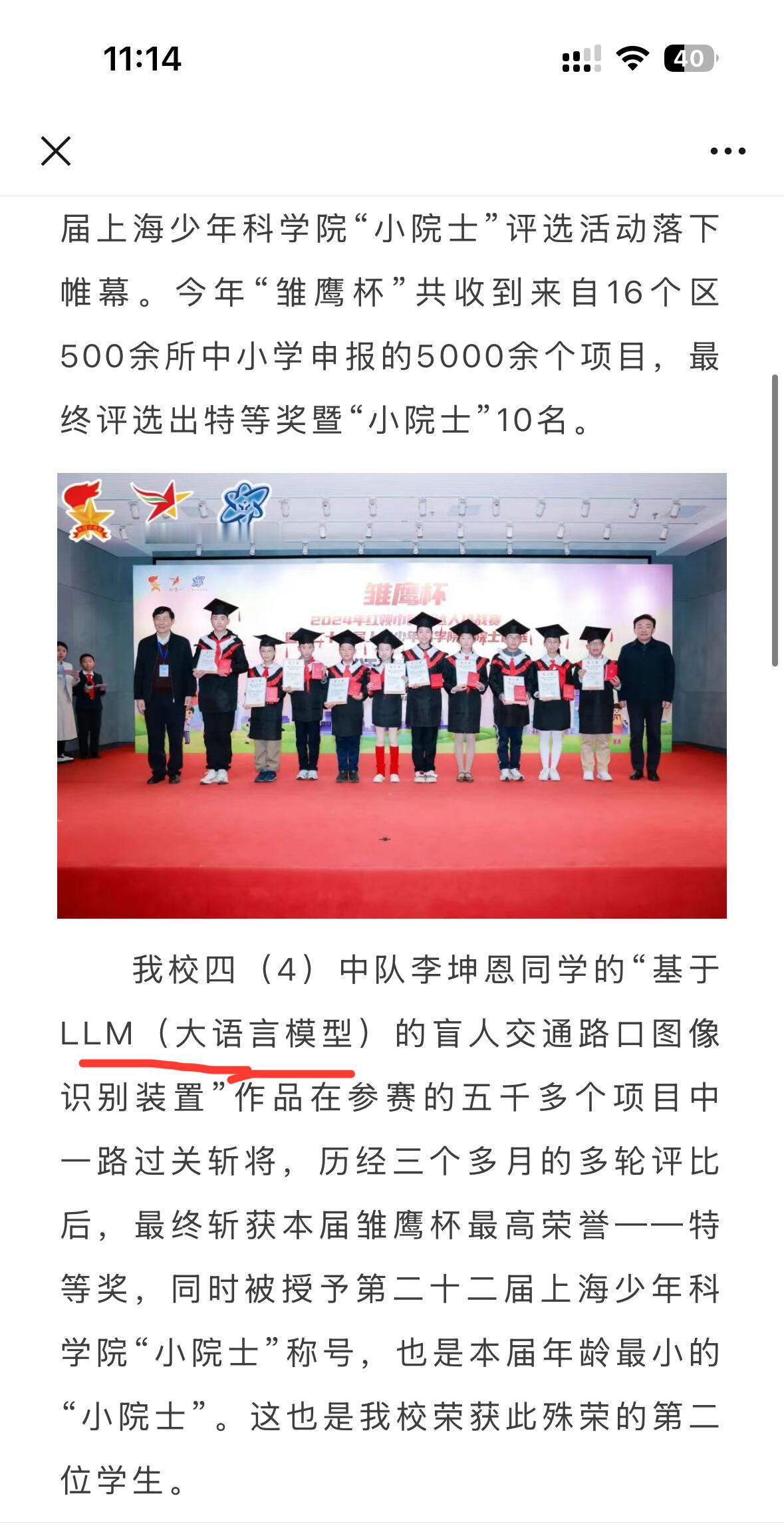 大模型的风还是吹到了小学 