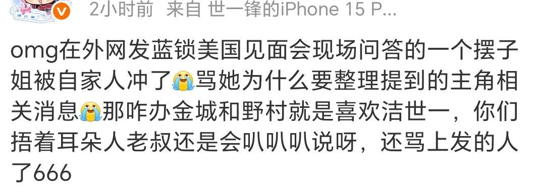 只知道那个自己跑上去问男主和开撒还录音的被yhm还有洋妞一起往死里冲还在那卖惨米