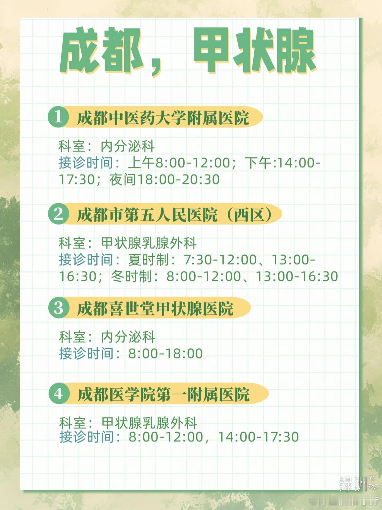 有这篇，别担心甲状腺没地治了 有甲状腺问题困扰的朋友们，别再焦虑了，治甲状腺除了
